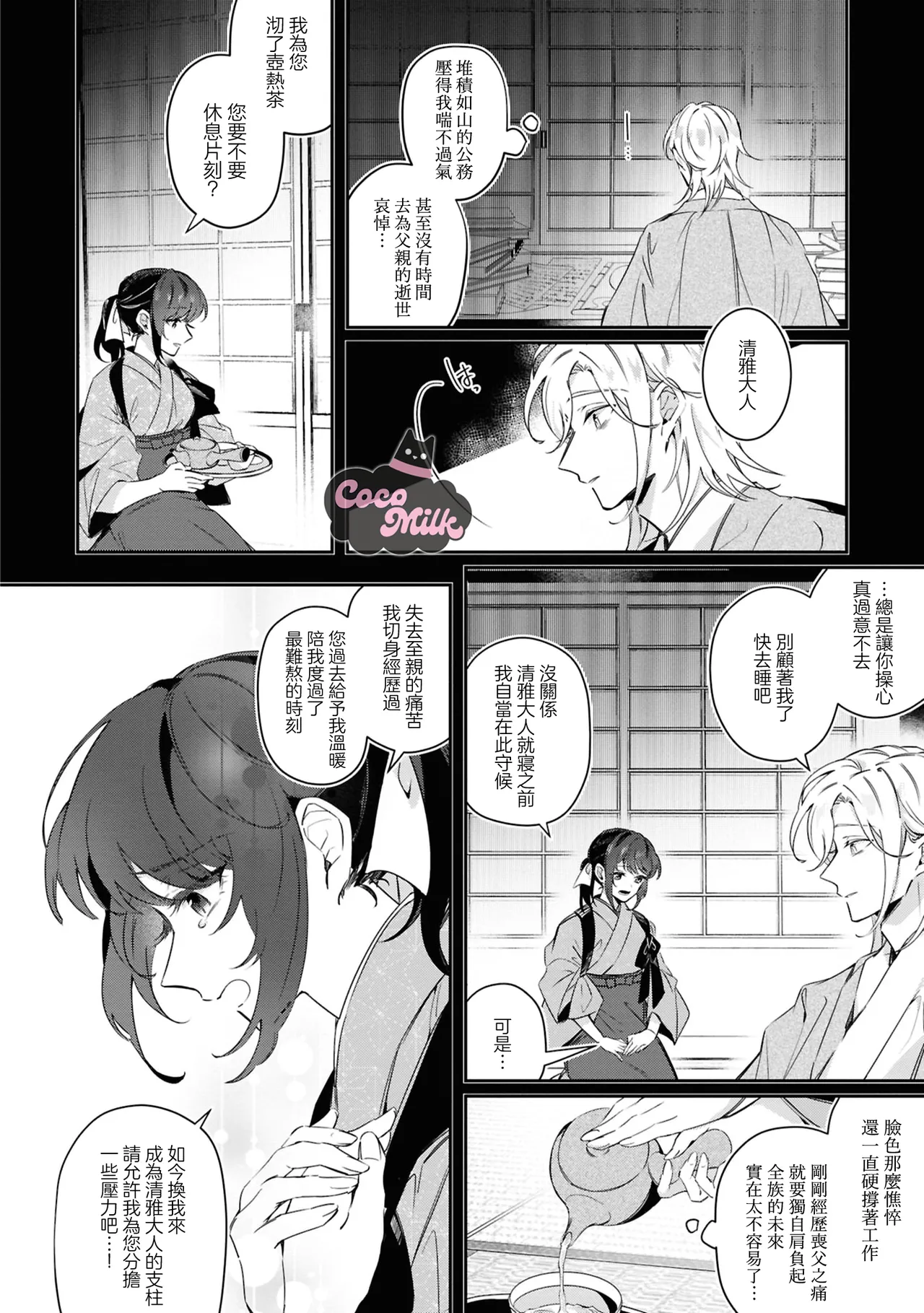 toushu sama、 kono koi ha minogashite kudasai | 族长大人，请宽恕这份越界的爱 page 9 - kimono hentai manga - read online free