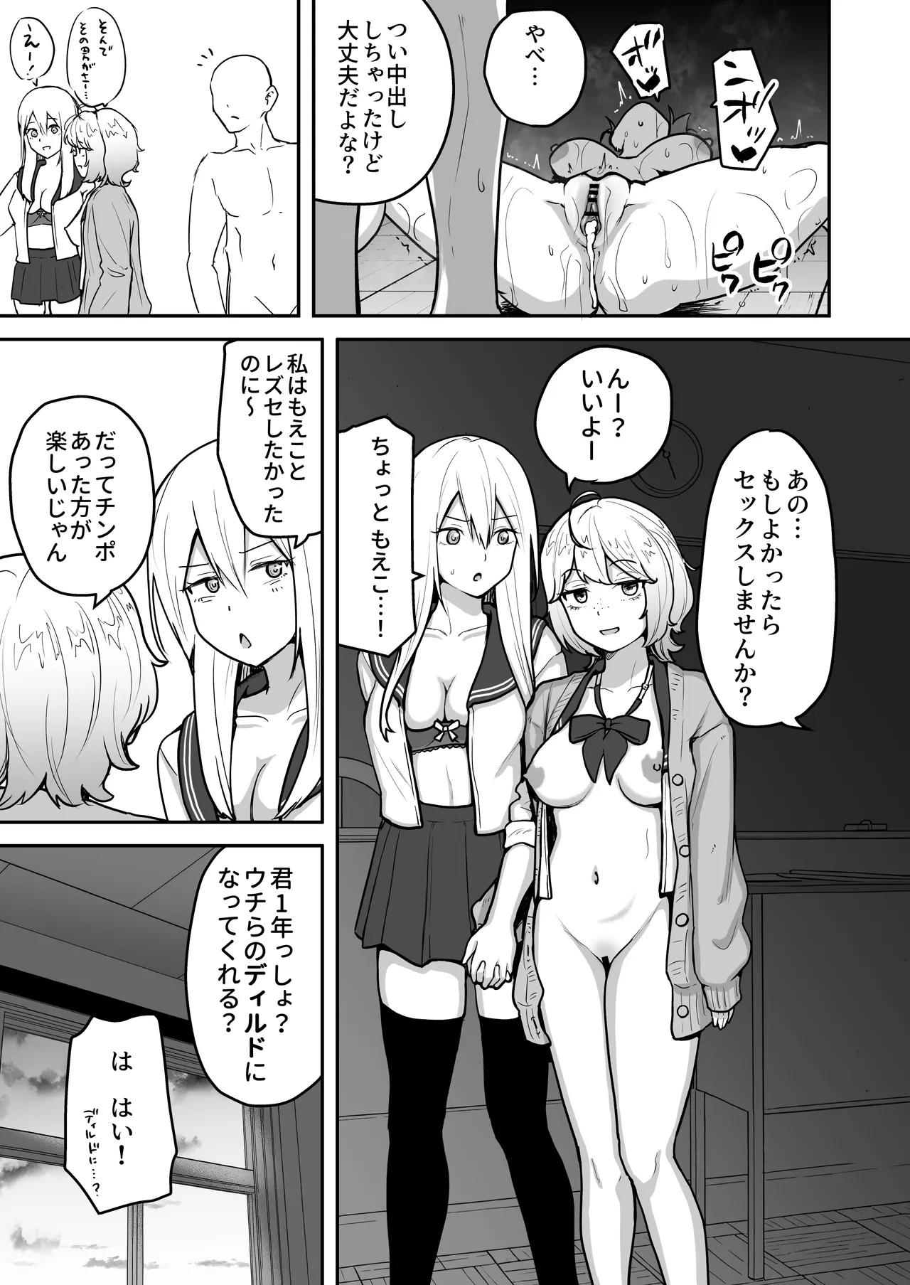 H na Bukatsu ni Hairimasenka? page 51 original parody - handjob cunnilingus hentai manga - read online free
