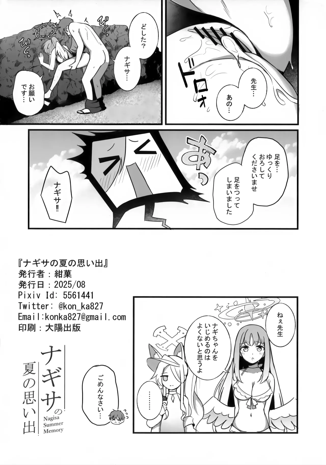 Nagisa no Natsu no Omoide - Nagisa Summer Memory - Page 9