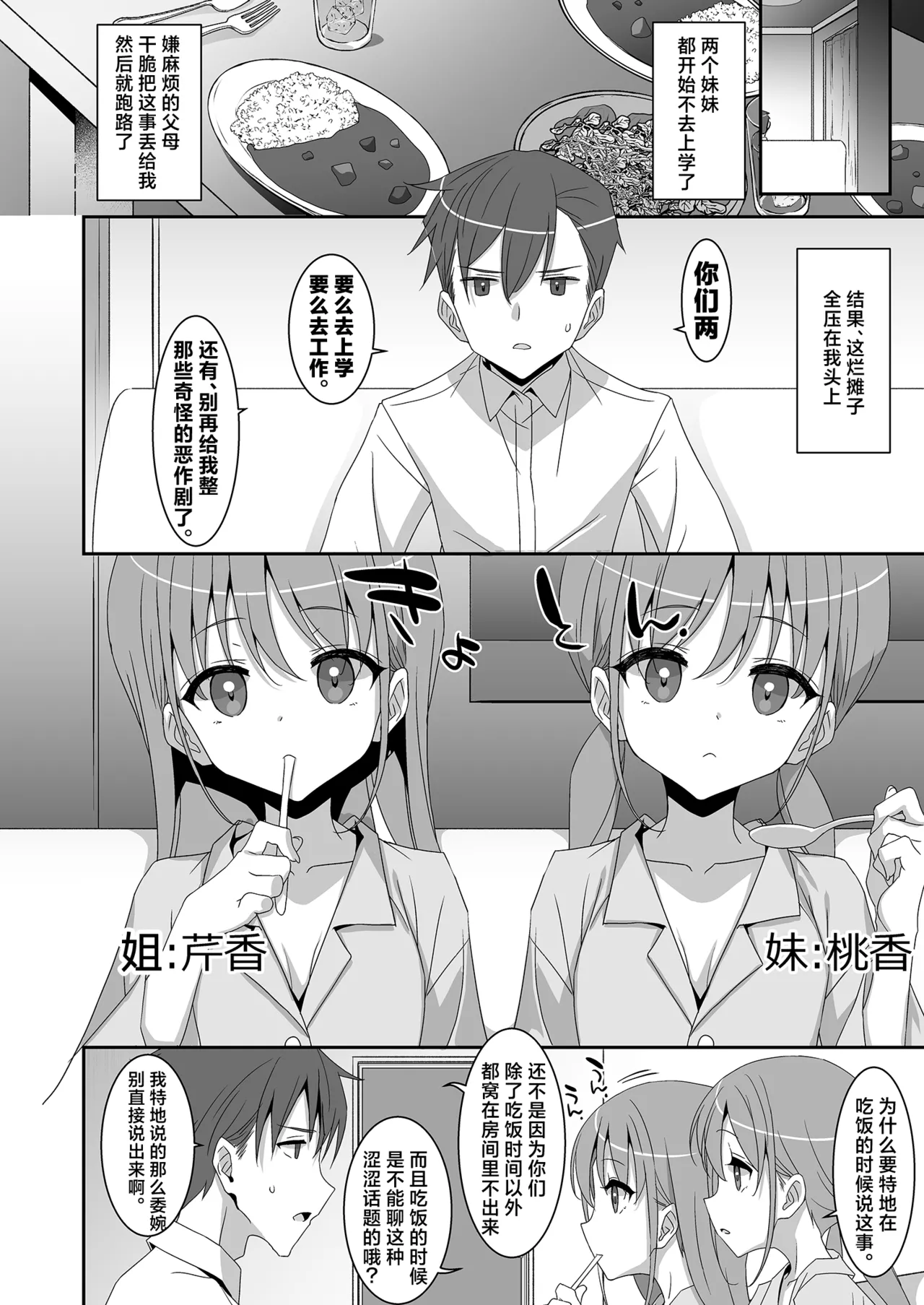 Futago Neet Imouto wa Seiyoku Tsuyome丨双子宅家妹的性欲可不简单 page 10 original parody - twins group hentai manga - read online free