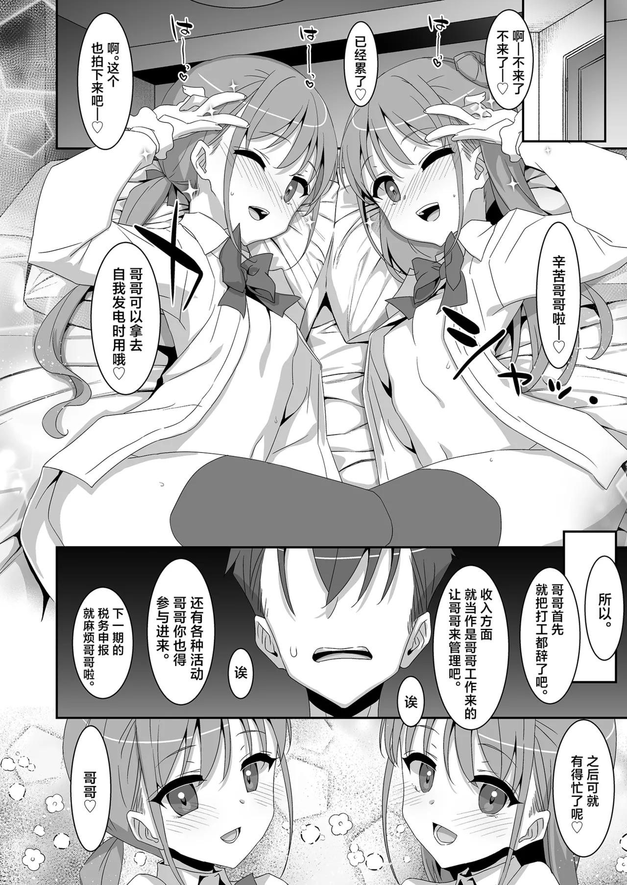 Futago Neet Imouto wa Seiyoku Tsuyome | 双子宅家妹的性欲可不简单 - Page 28