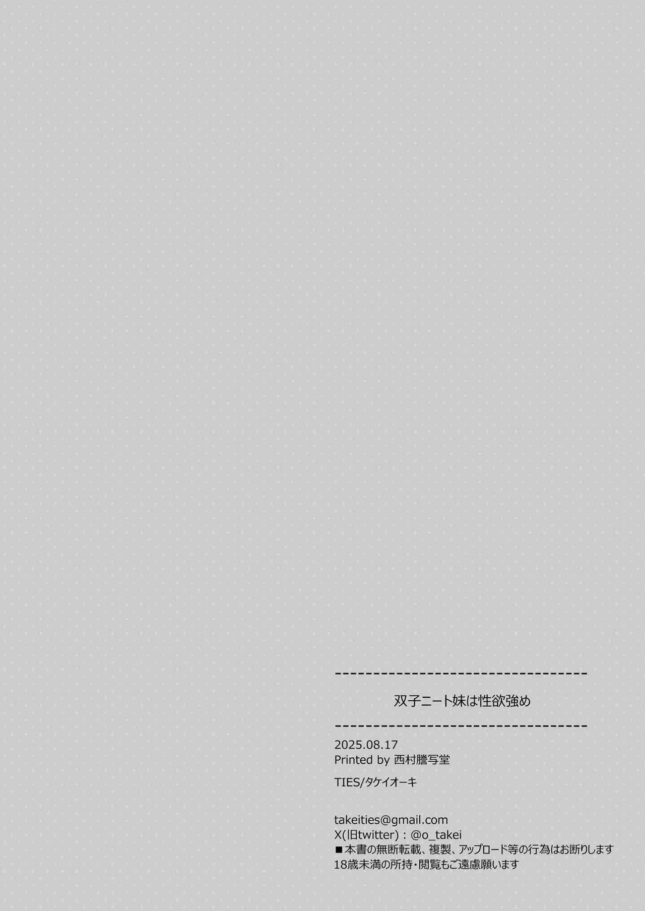Futago Neet Imouto wa Seiyoku Tsuyome | 双子宅家妹的性欲可不简单 - Page 30