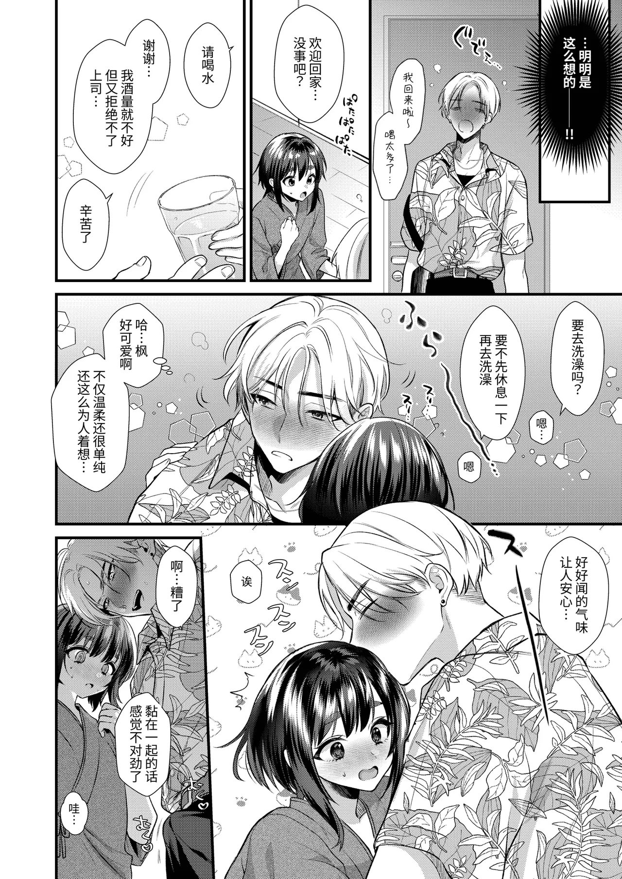 [Locus (Kisaki Noah)] Miko-kun no Hatsukoi + Mashou no Miko-kun Bangaihen 2 [Chinese] [clovers studio] [Digital] page 15 original parody - anal crossdressing hentai manga - read online free