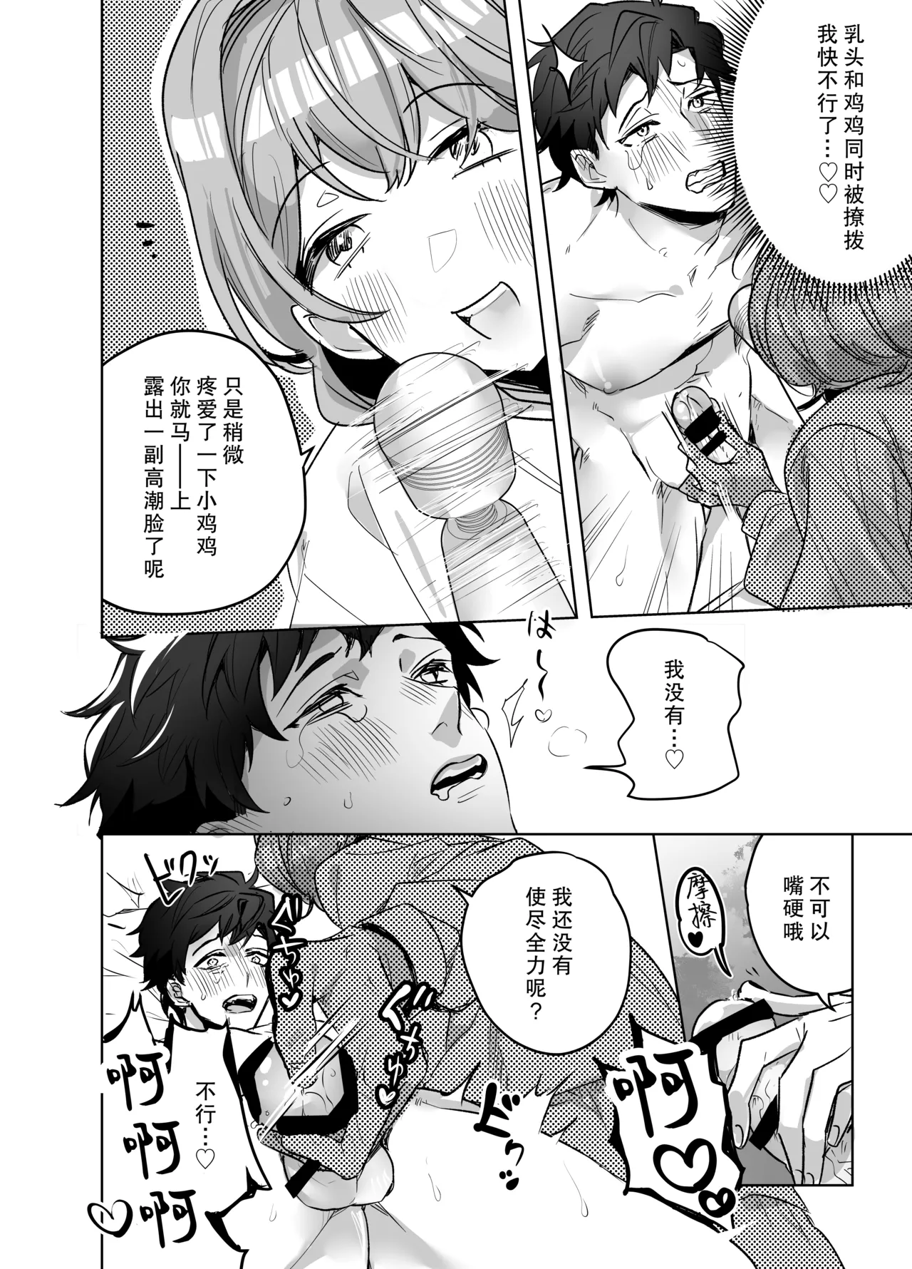 ijiwaru kareshi ni shikaeshi etchi | 对坏心眼男友的报复性H - Page 17