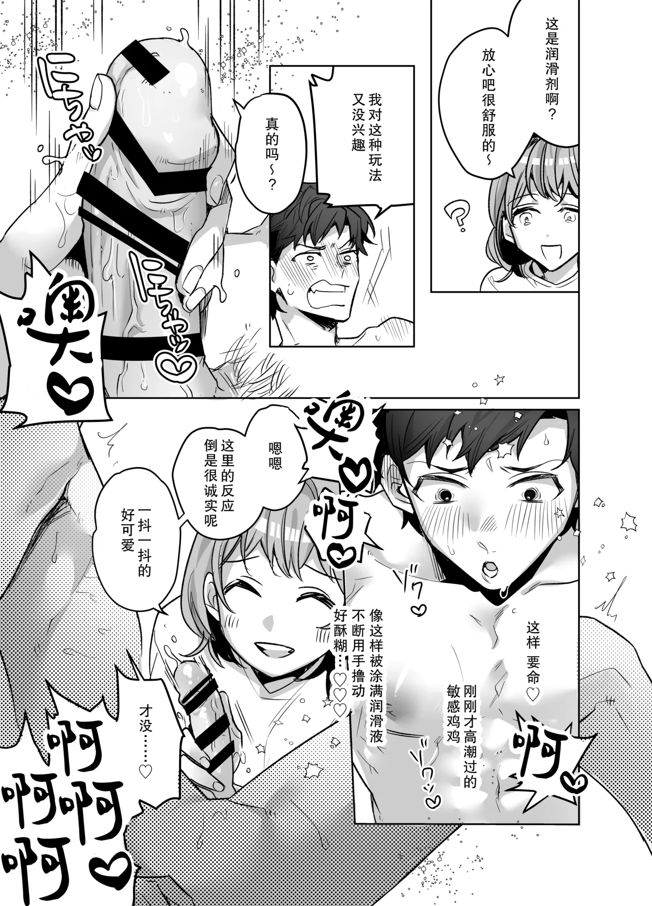 ijiwaru kareshi ni shikaeshi etchi | 对坏心眼男友的报复性H page 20 original parody - anal femdom hentai manga - read online free