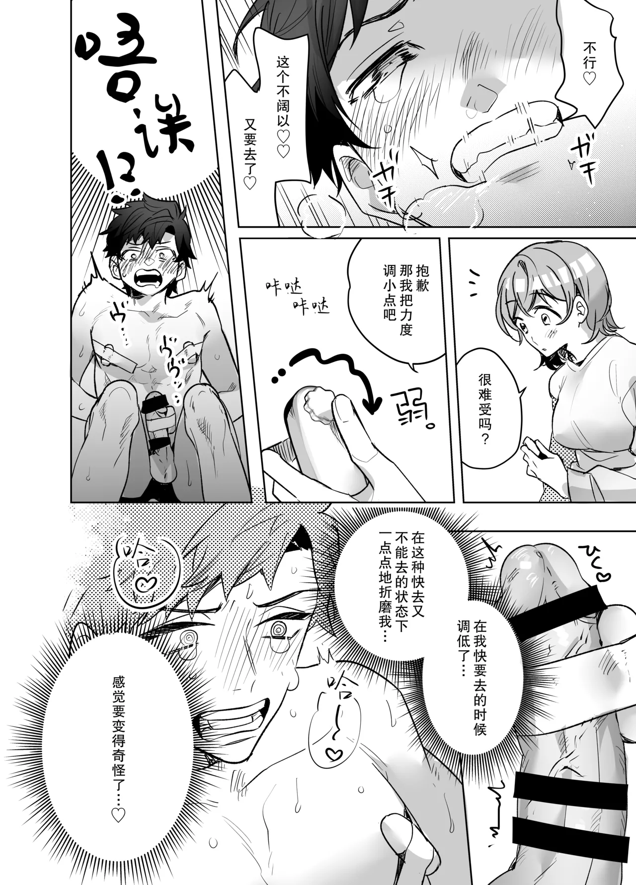ijiwaru kareshi ni shikaeshi etchi | 对坏心眼男友的报复性H page 31 original parody - anal femdom hentai manga - read online free