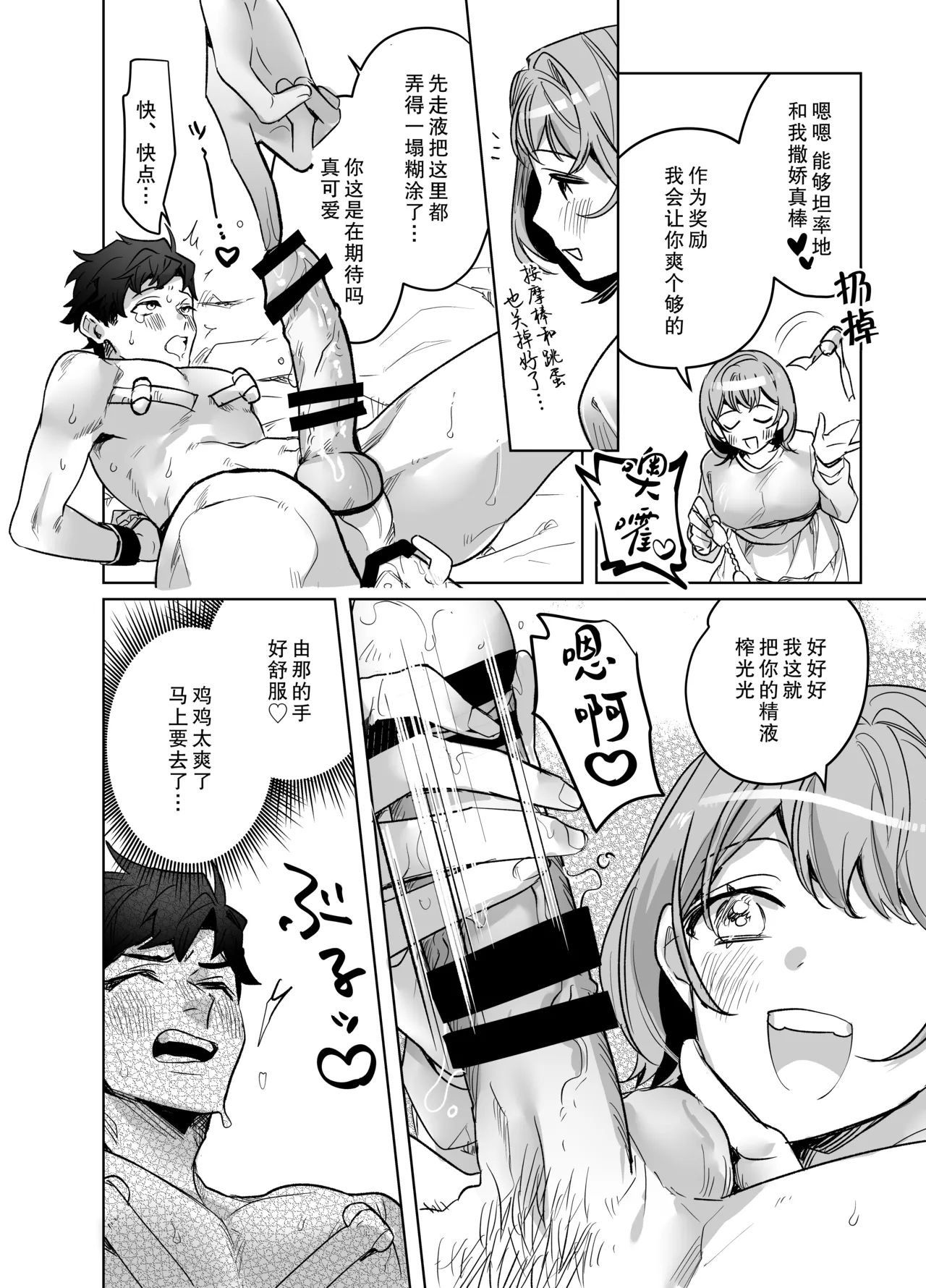 ijiwaru kareshi ni shikaeshi etchi | 对坏心眼男友的报复性H page 45 original parody - anal femdom hentai manga - read online free