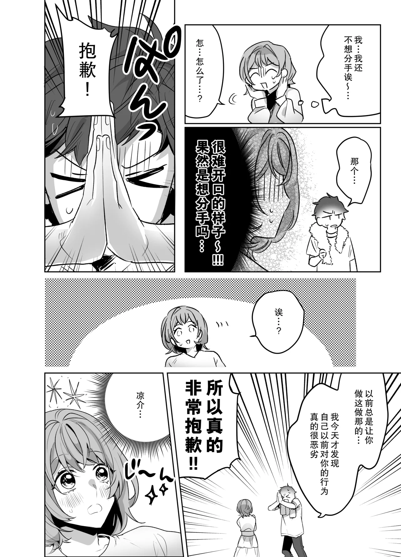 ijiwaru kareshi ni shikaeshi etchi | 对坏心眼男友的报复性H page 69 original parody - anal femdom hentai manga - read online free