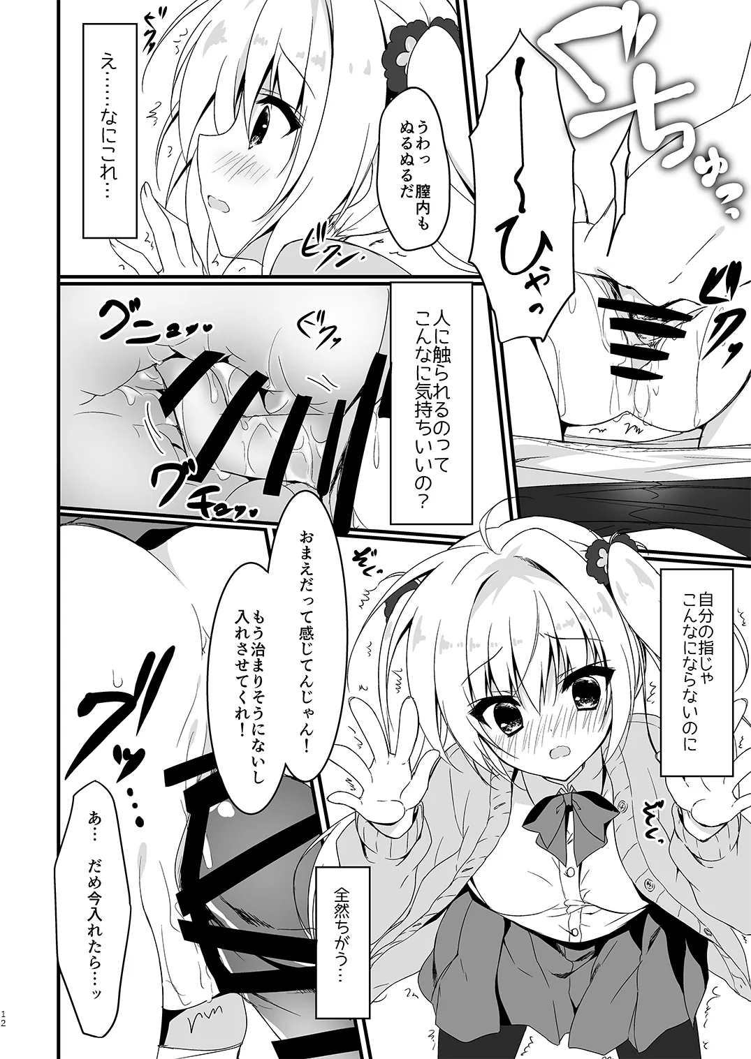 双葉シリーズ1，2，3 page 12 original parody - read online free