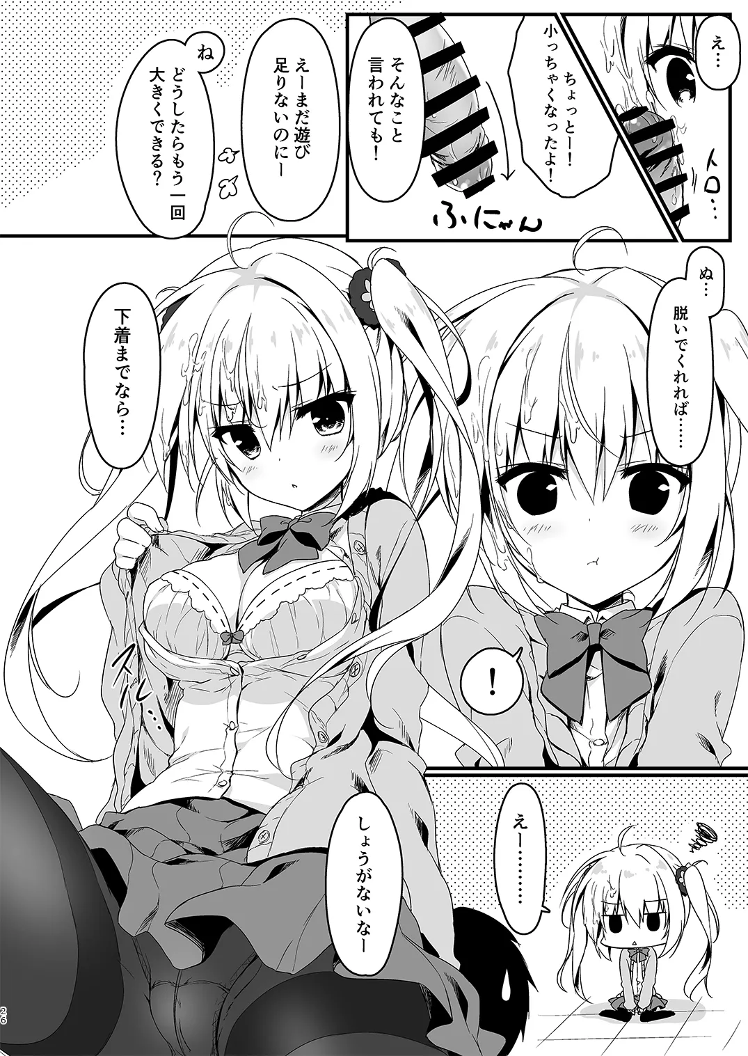 双葉シリーズ1，2，3 page 26 original parody - read online free