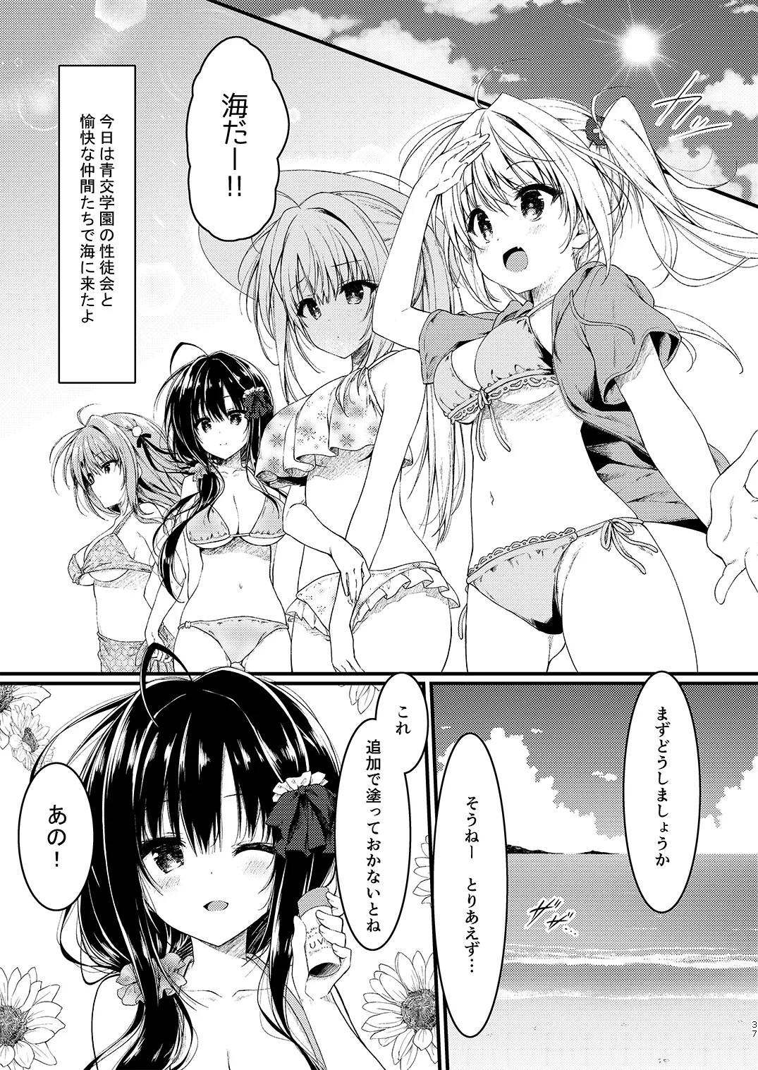 双葉シリーズ1，2，3 page 37 original parody - read online free