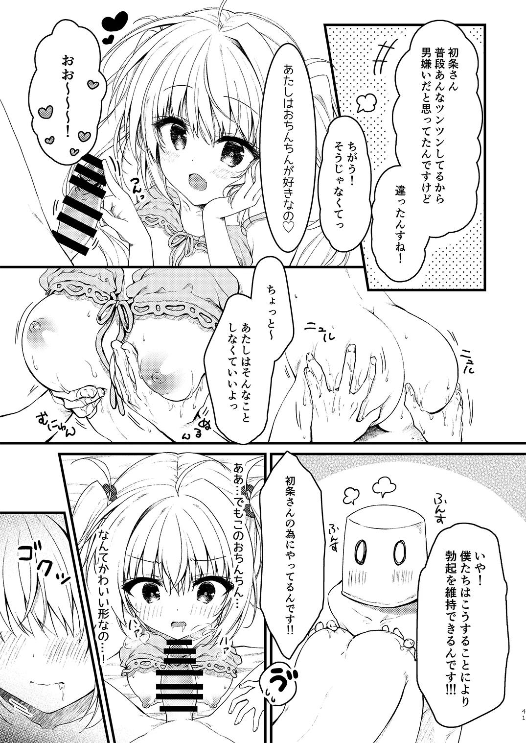 双葉シリーズ1，2，3 page 41 original parody - read online free