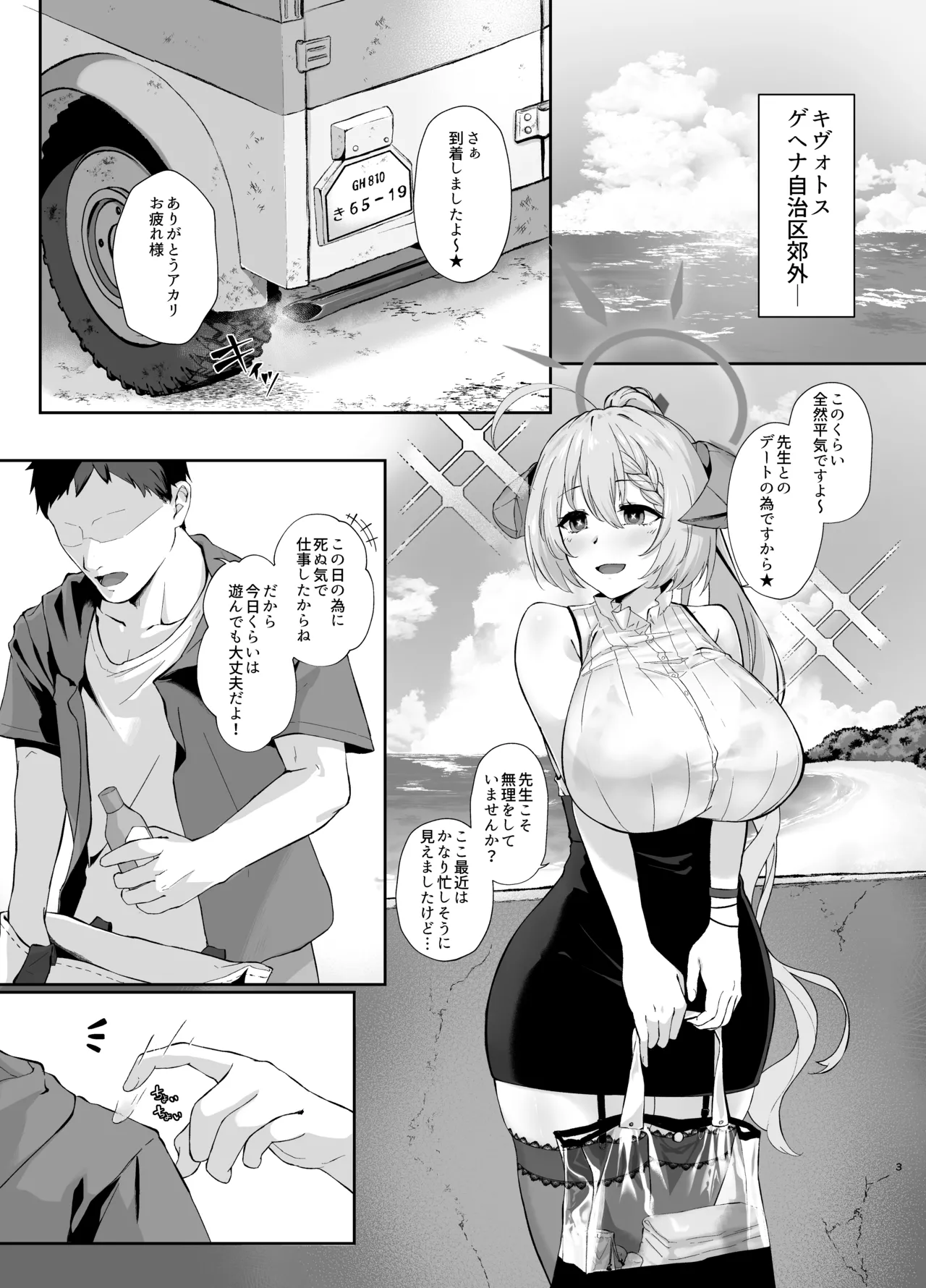 Bishokuka no Himegoto 3 - Page 2