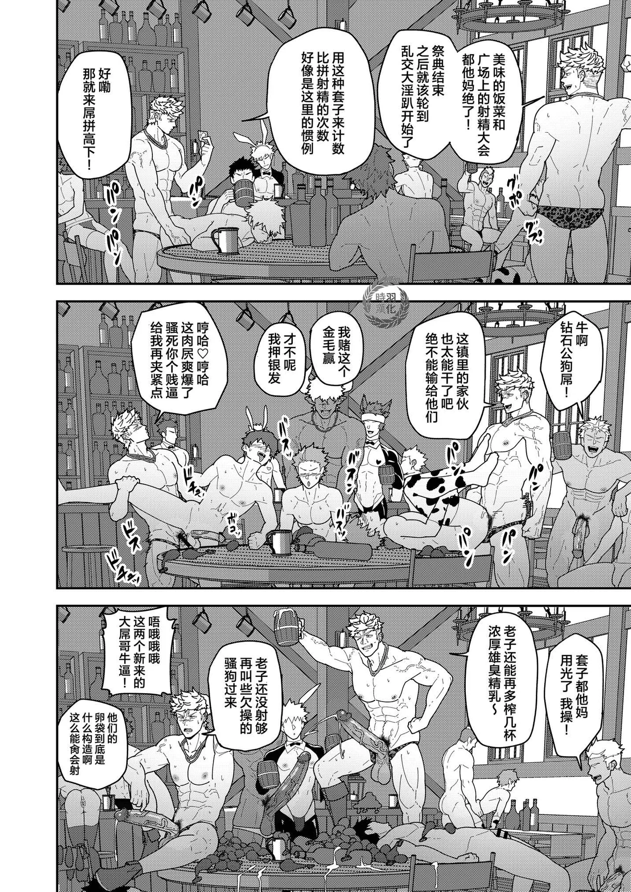 Benri-ya Bou ni Makasete Oke | 万事屋好棒就交给我们吧 - Page 29
