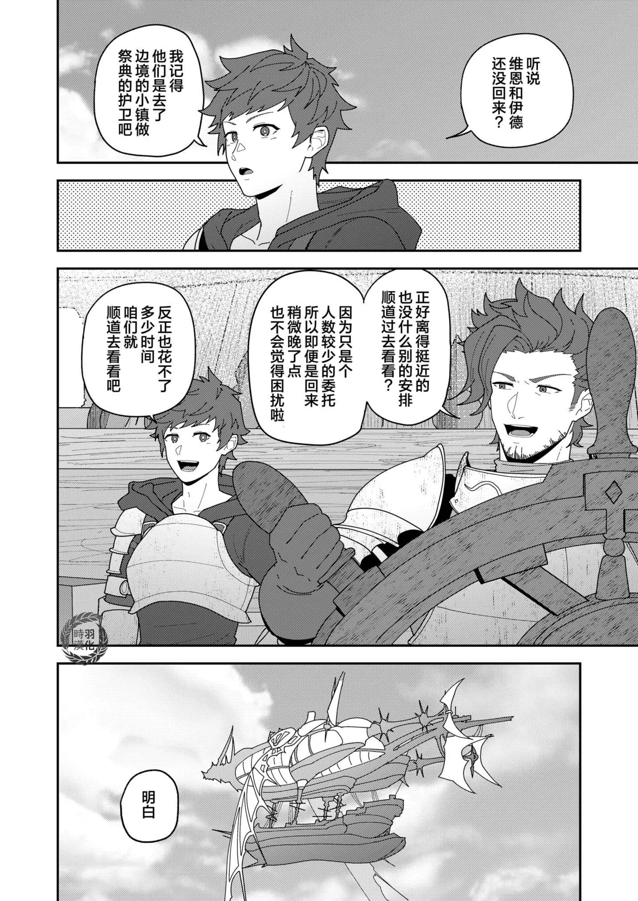 Benri-ya Bou ni Makasete Oke | 万事屋好棒就交给我们吧 - Page 33
