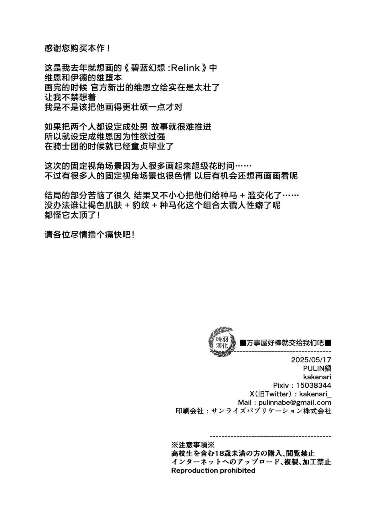 Benri-ya Bou ni Makasete Oke | 万事屋好棒就交给我们吧 - Page 35