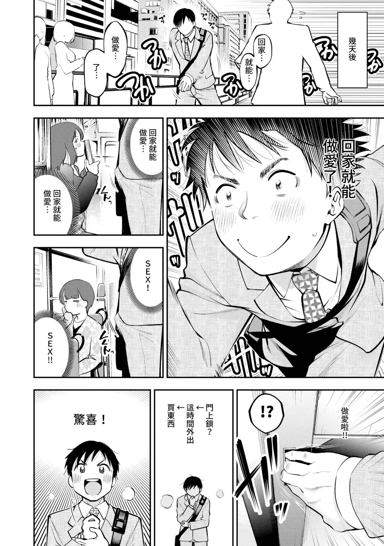 Goman Etsu | 悅樂無比♥ - Page 173