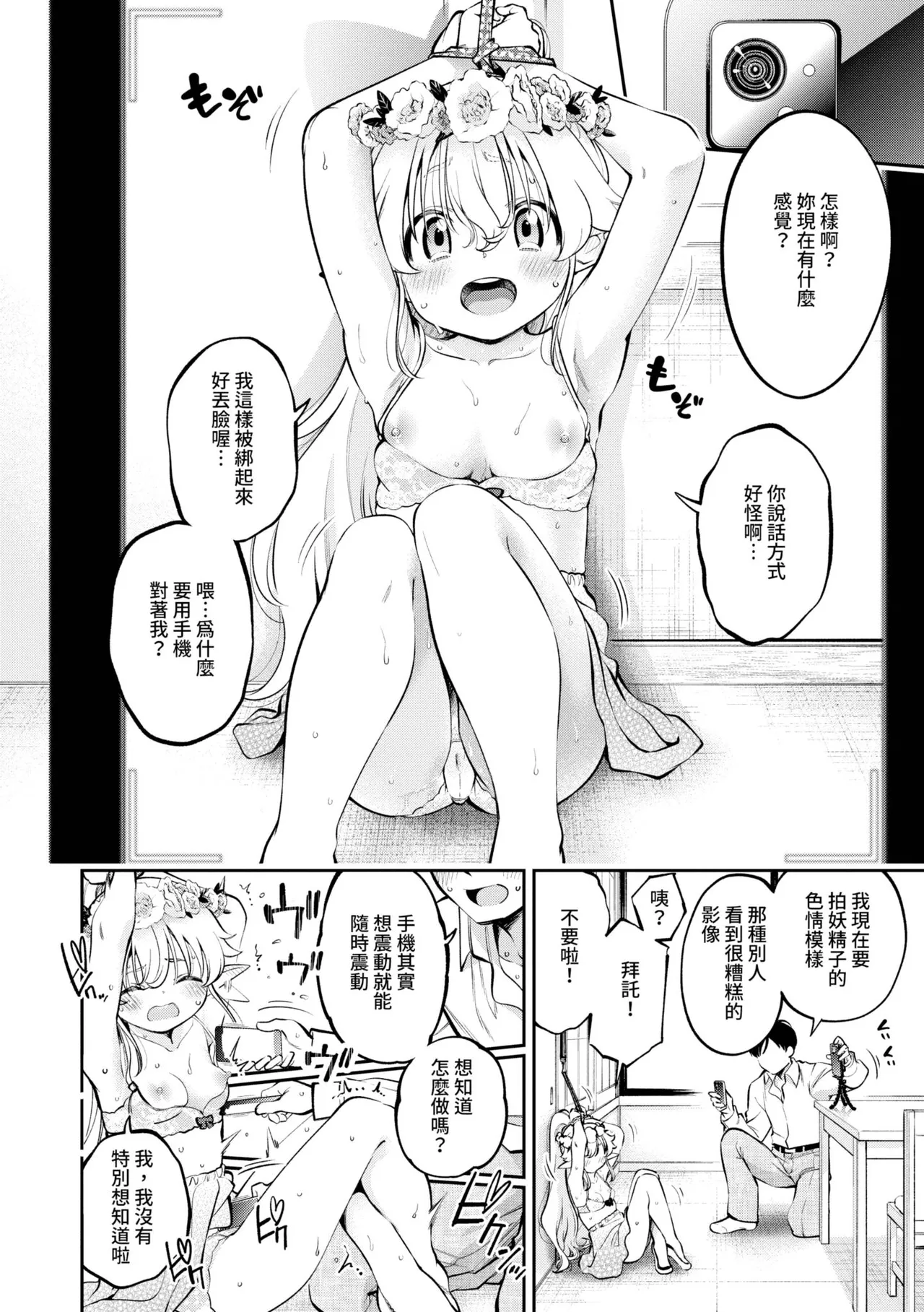 Goman Etsu page 179 - elf inseki hentai manga - read online free