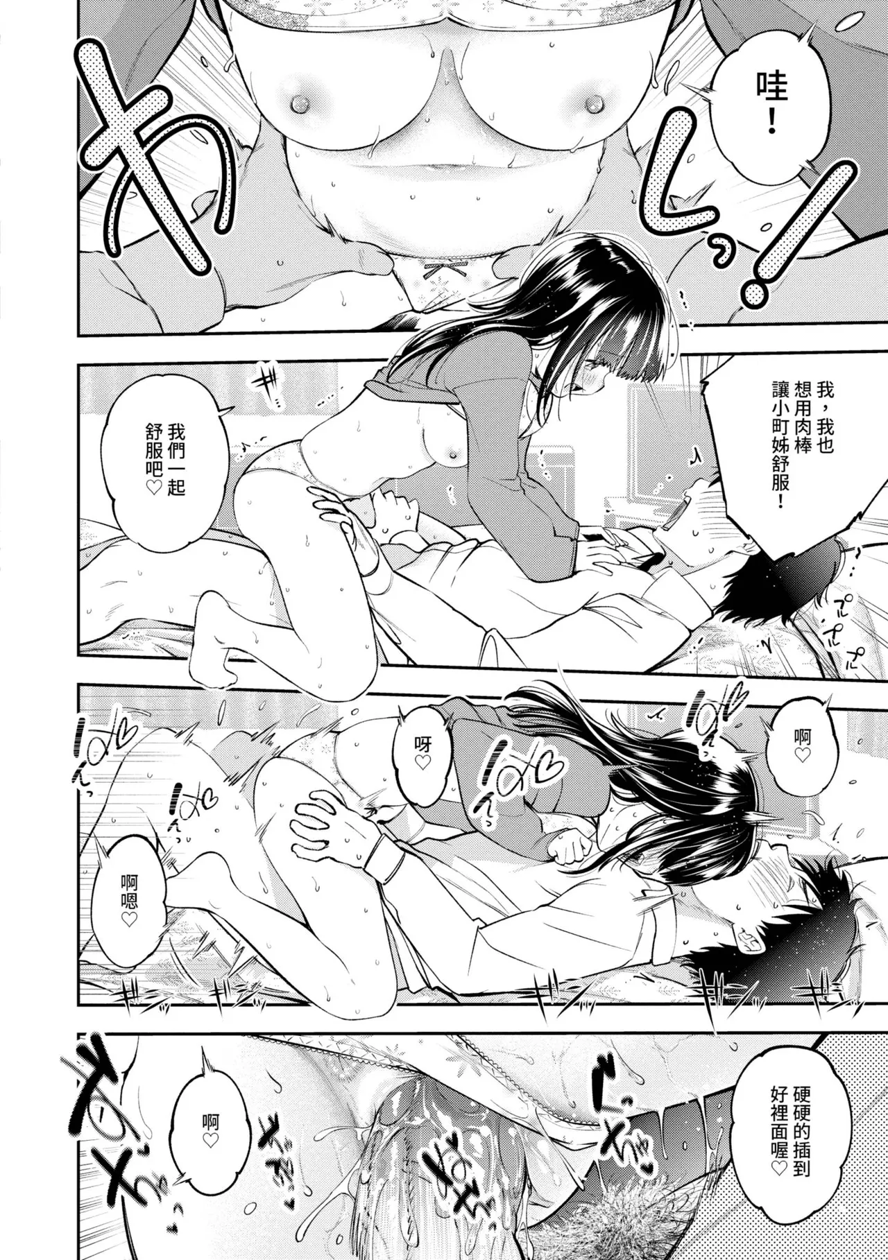 Goman Etsu | 悅樂無比♥ - Page 45
