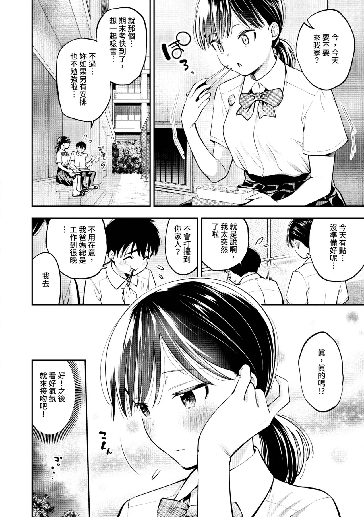 Goman Etsu | 悅樂無比♥ - Page 73