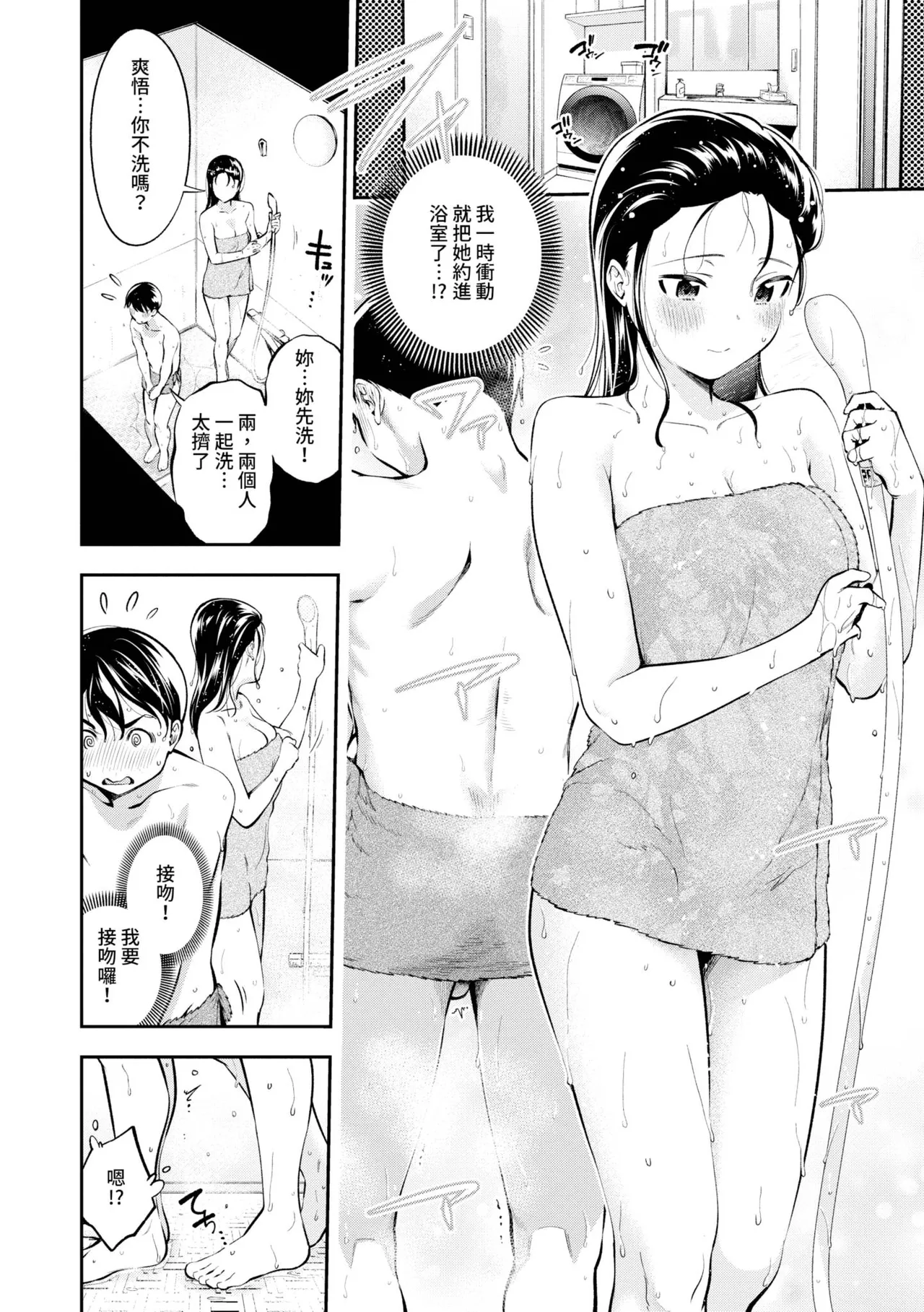 Goman Etsu | 悅樂無比♥ - Page 75