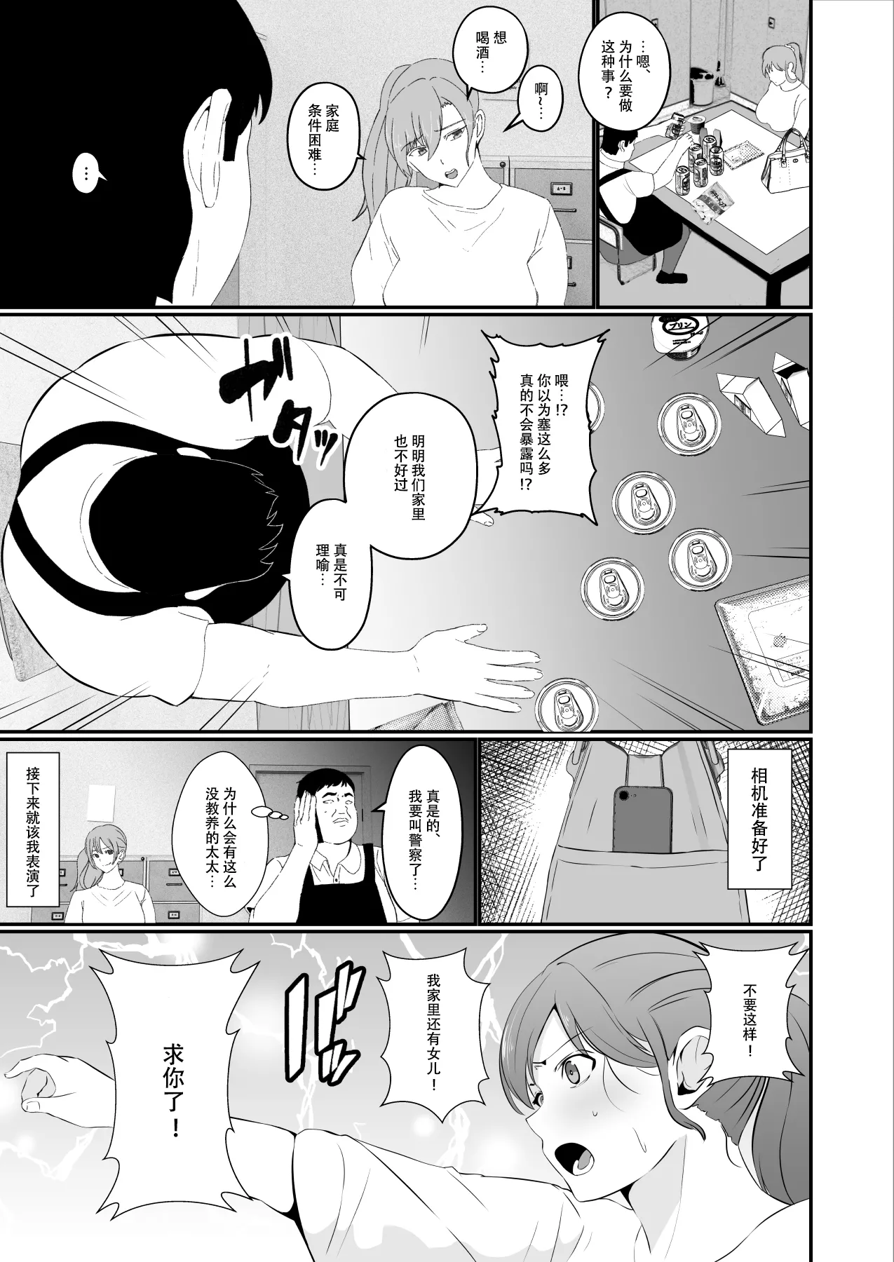 Hyoui-kei YTuber - Page 31