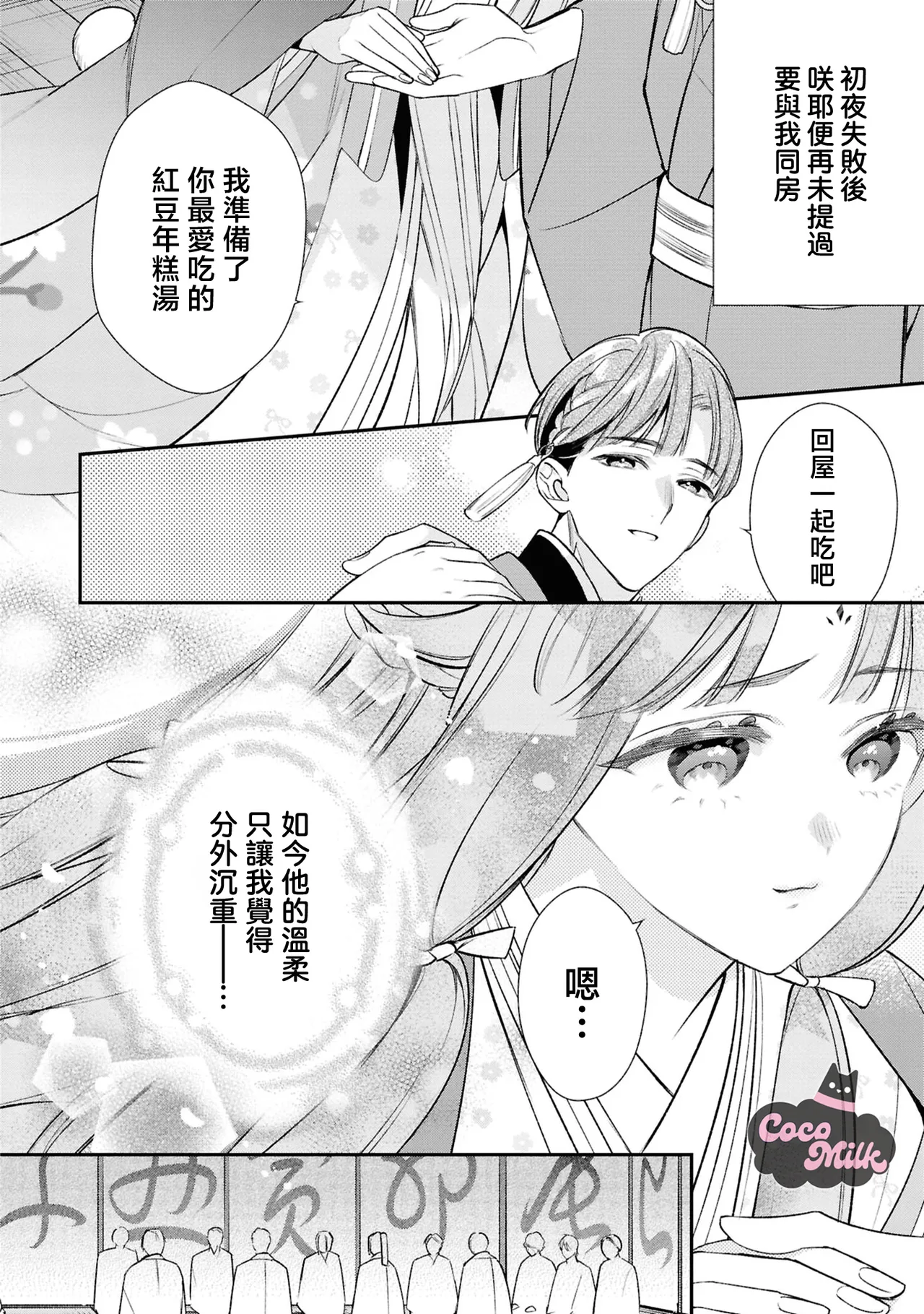 muku na usagi hime ha haru wo matsu danna sama to nemidaretai | 与夫君共候春来，纯真兔姬沉醉于缠绵之夜 page 13 - kimono hentai manga - read online free