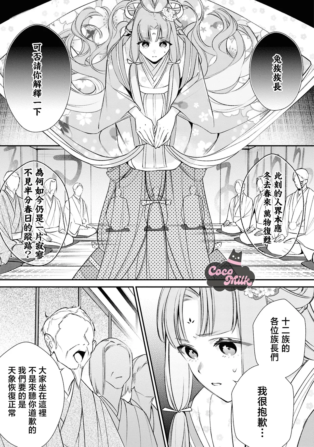 muku na usagi hime ha haru wo matsu danna sama to nemidaretai | 与夫君共候春来，纯真兔姬沉醉于缠绵之夜 page 14 - kimono hentai manga - read online free
