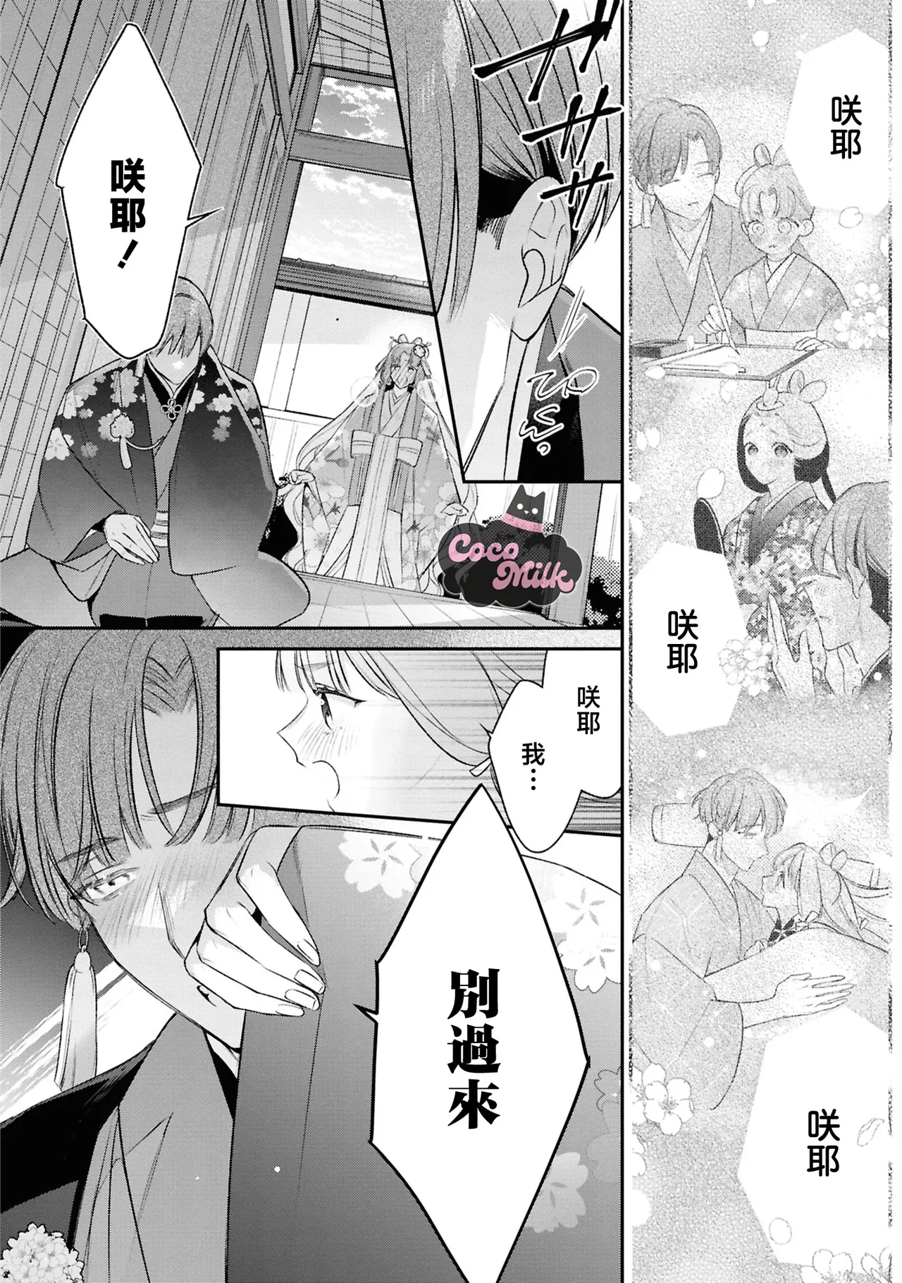 muku na usagi hime ha haru wo matsu danna sama to nemidaretai | 与夫君共候春来，纯真兔姬沉醉于缠绵之夜 page 25 - kimono hentai manga - read online free