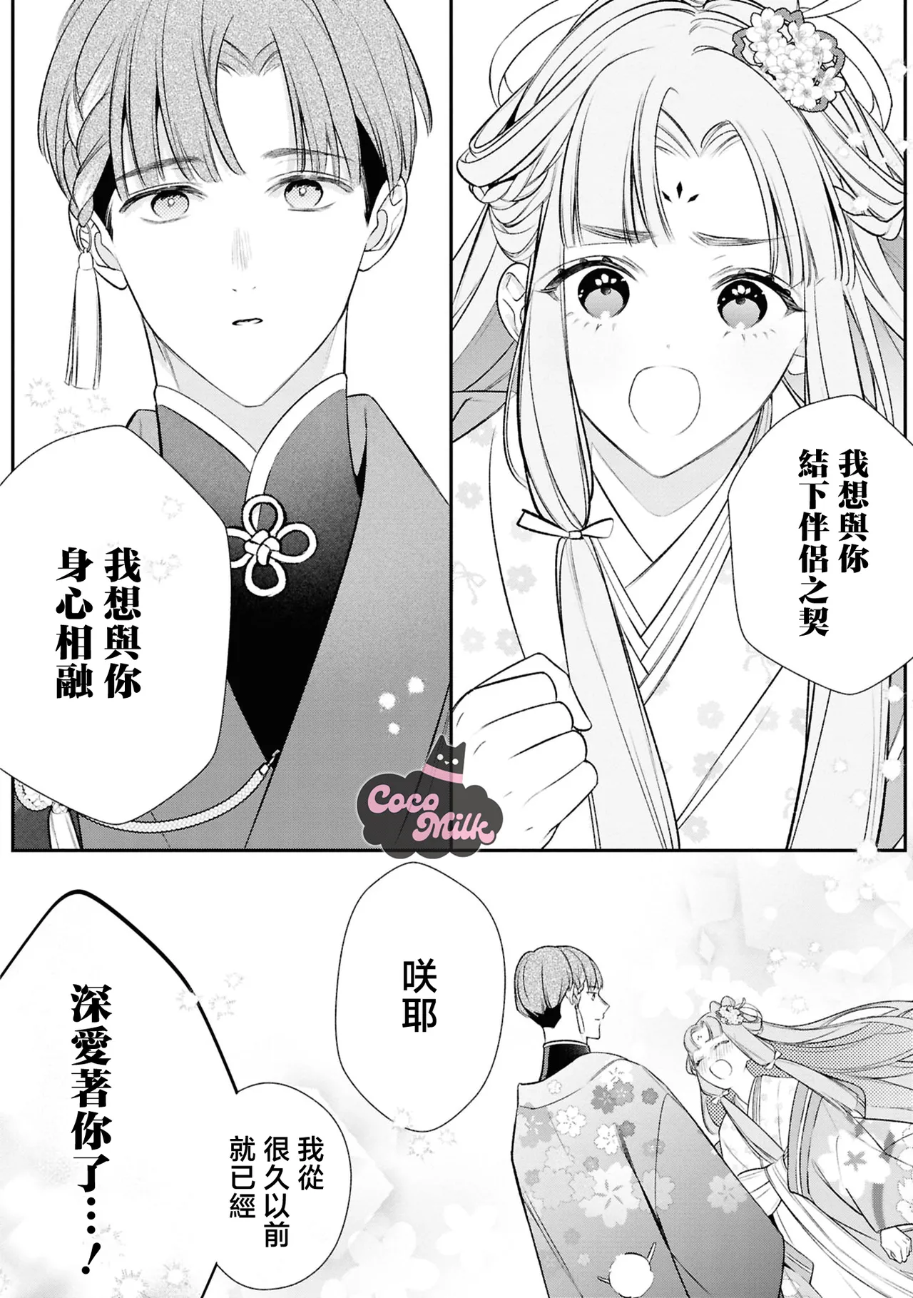 muku na usagi hime ha haru wo matsu danna sama to nemidaretai | 与夫君共候春来，纯真兔姬沉醉于缠绵之夜 page 29 - kimono hentai manga - read online free