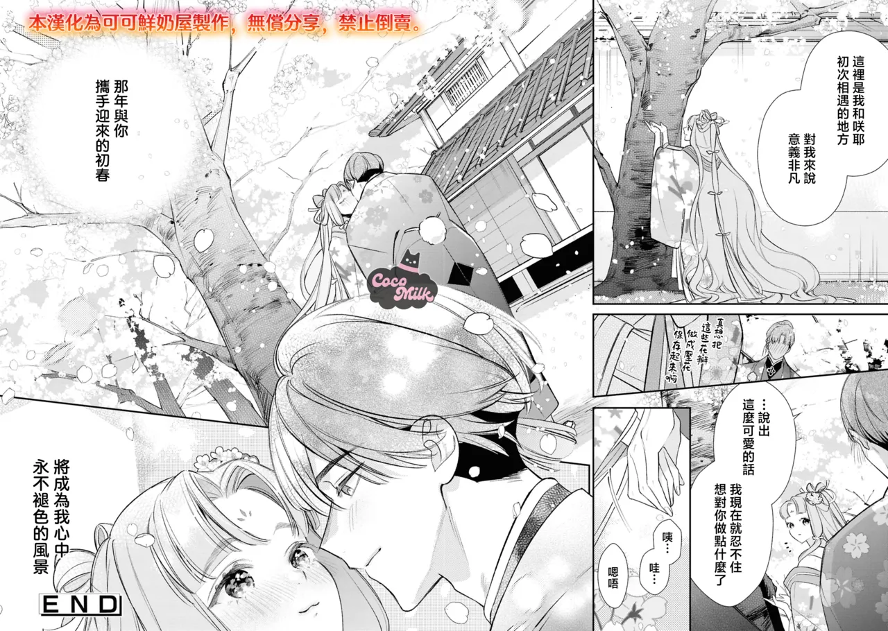 muku na usagi hime ha haru wo matsu danna sama to nemidaretai | 与夫君共候春来，纯真兔姬沉醉于缠绵之夜 page 37 - kimono hentai manga - read online free