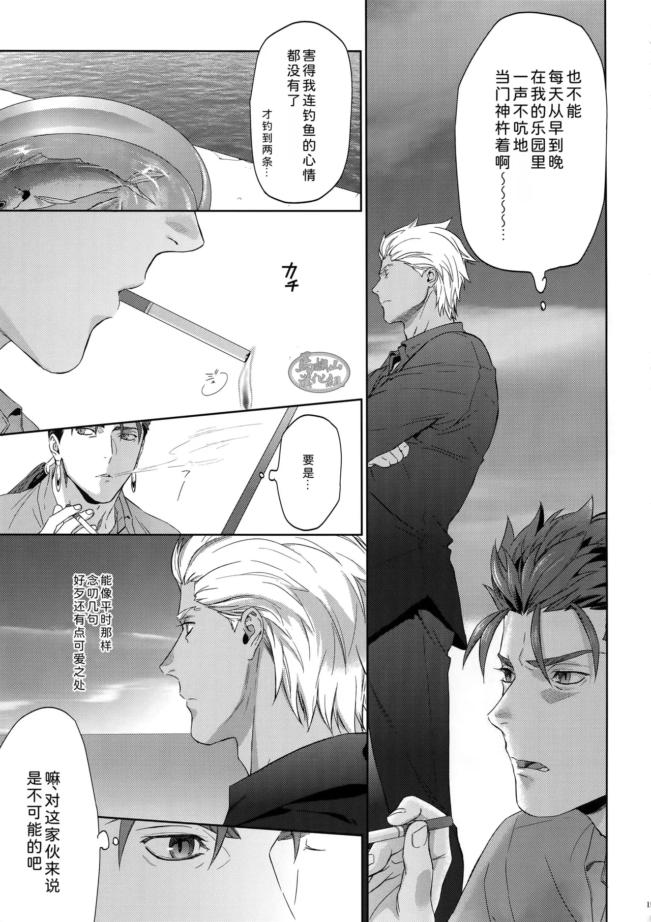 Hoshi Furu Yoru No | 星降之夜的 - Page 10