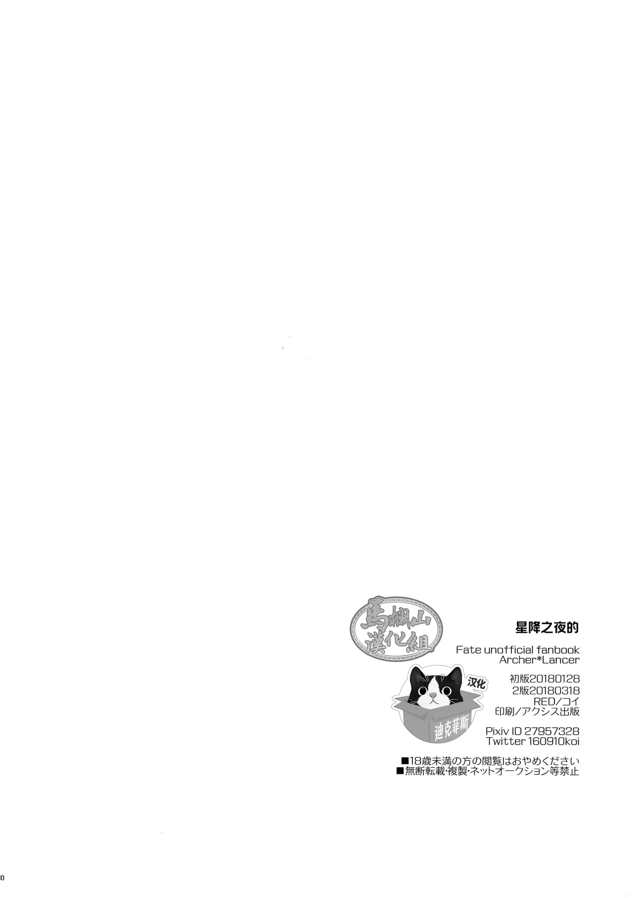 Hoshi Furu Yoru No | 星降之夜的 - Page 29