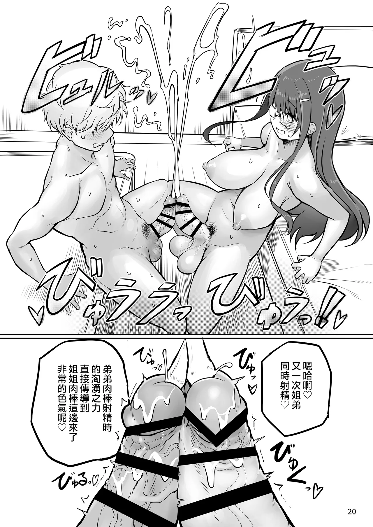 Futanari Nechan to Isshoni Daso!! | 和扶她姐姐一起射精吧!! page 20 original parody - futanari big breasts hentai manga - read online free