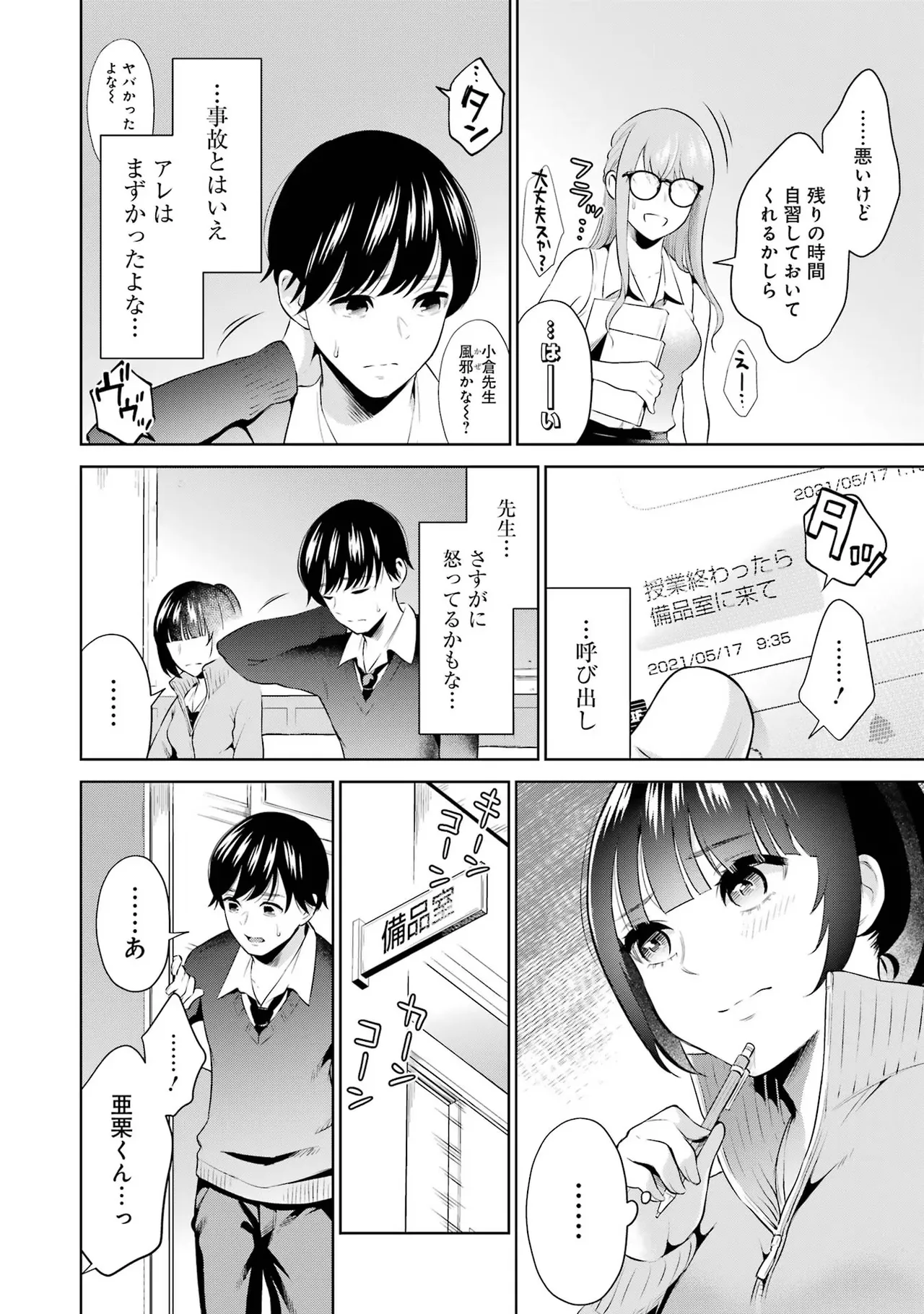 Sensei No Koto, Kusugutte Ageru 1 Kan page 100 - sweating glasses hentai manga - read online free