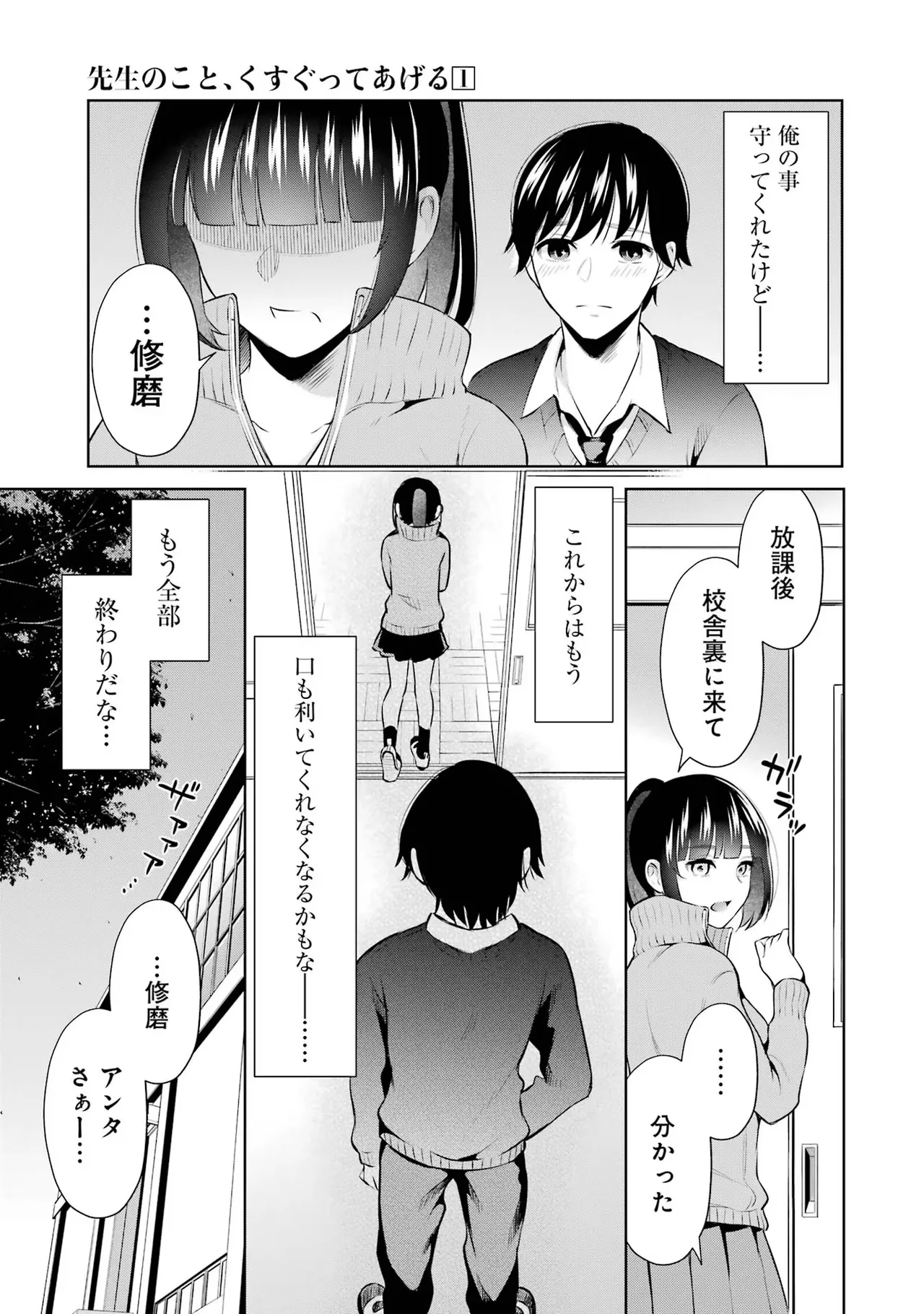 Sensei No Koto, Kusugutte Ageru 1 Kan page 109 - sweating glasses hentai manga - read online free