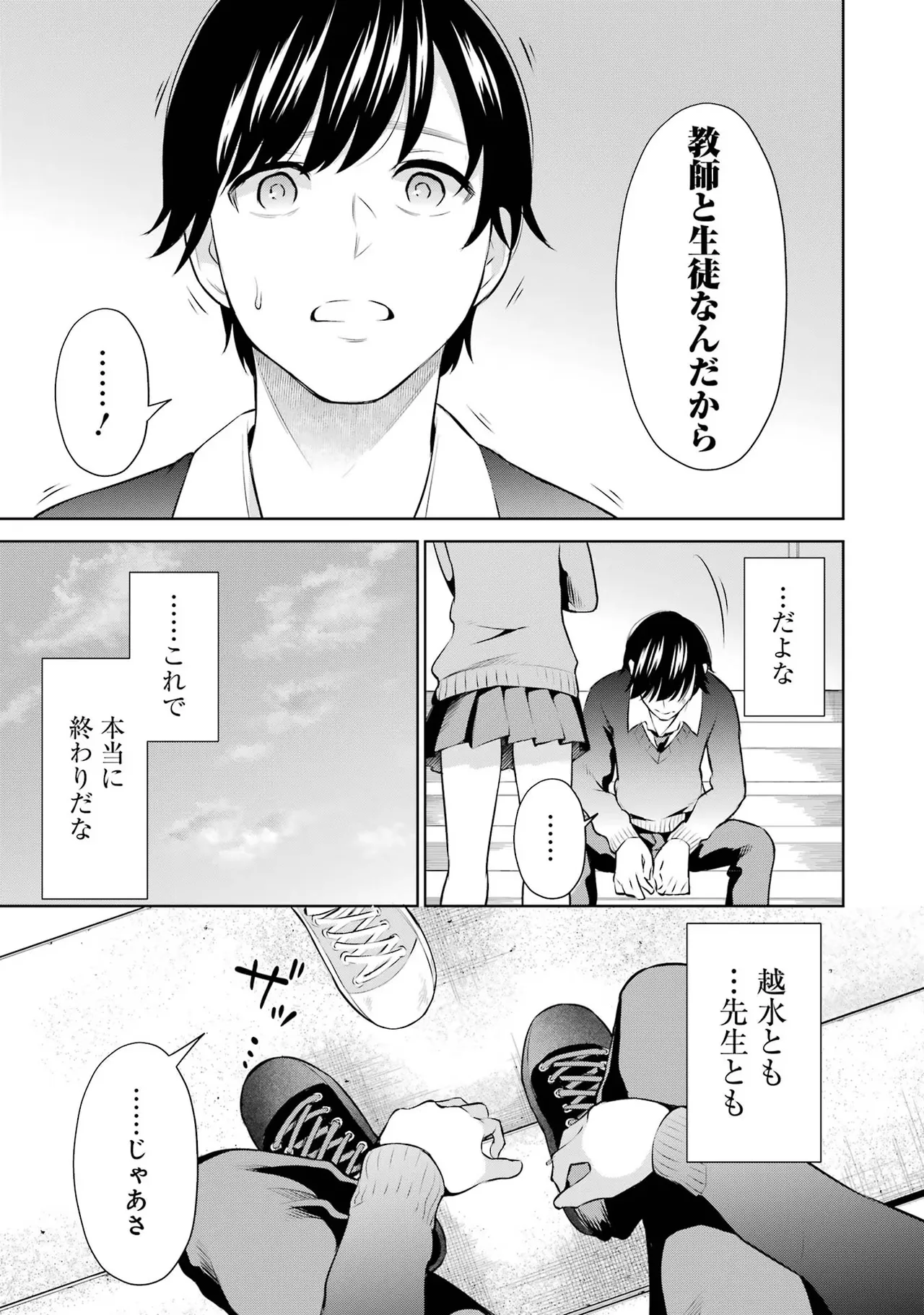 Sensei No Koto, Kusugutte Ageru 1 Kan page 113 - sweating glasses hentai manga - read online free