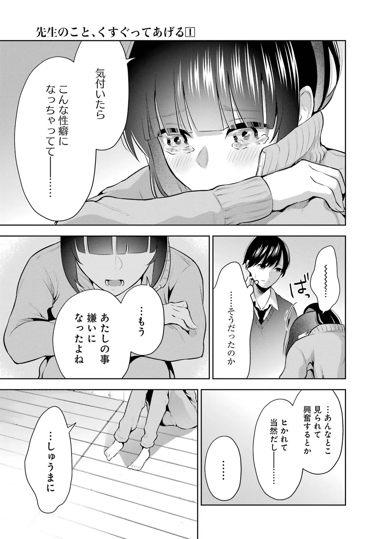 Sensei No Koto, Kusugutte Ageru 1 Kan page 141 - sweating glasses hentai manga - read online free