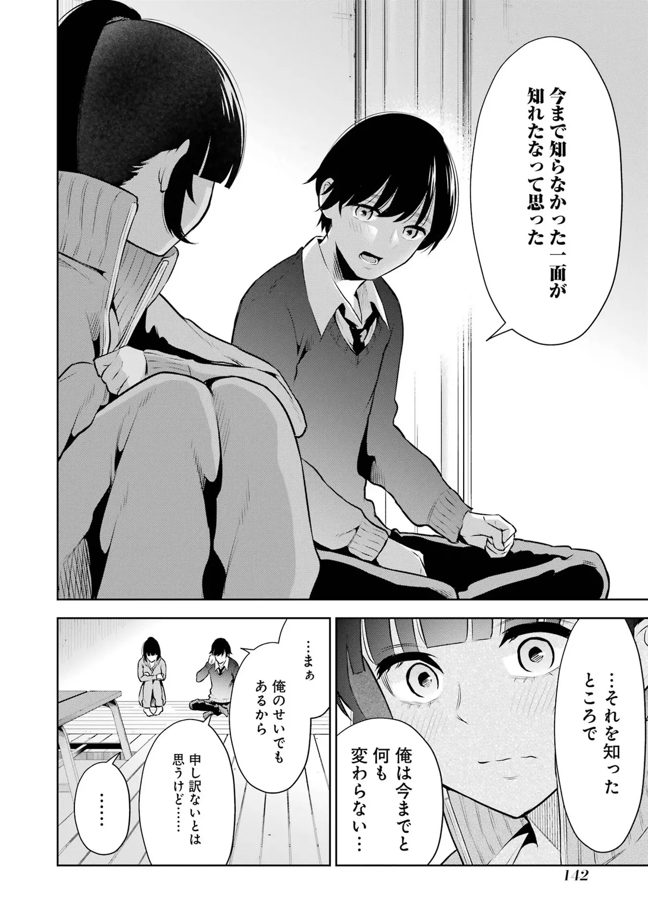 Sensei No Koto, Kusugutte Ageru 1 Kan page 144 - sweating glasses hentai manga - read online free