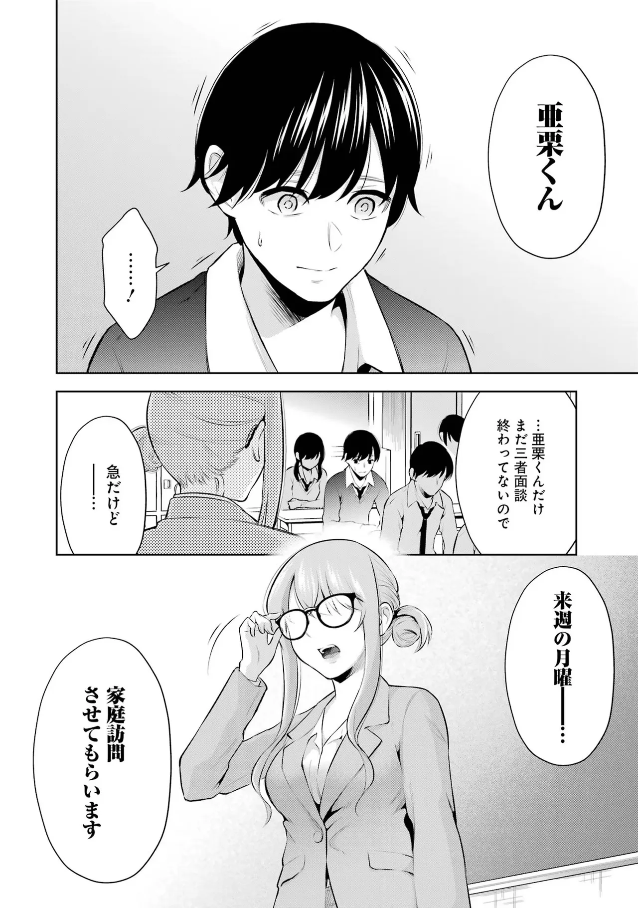 Sensei No Koto, Kusugutte Ageru 1 Kan page 150 - sweating glasses hentai manga - read online free