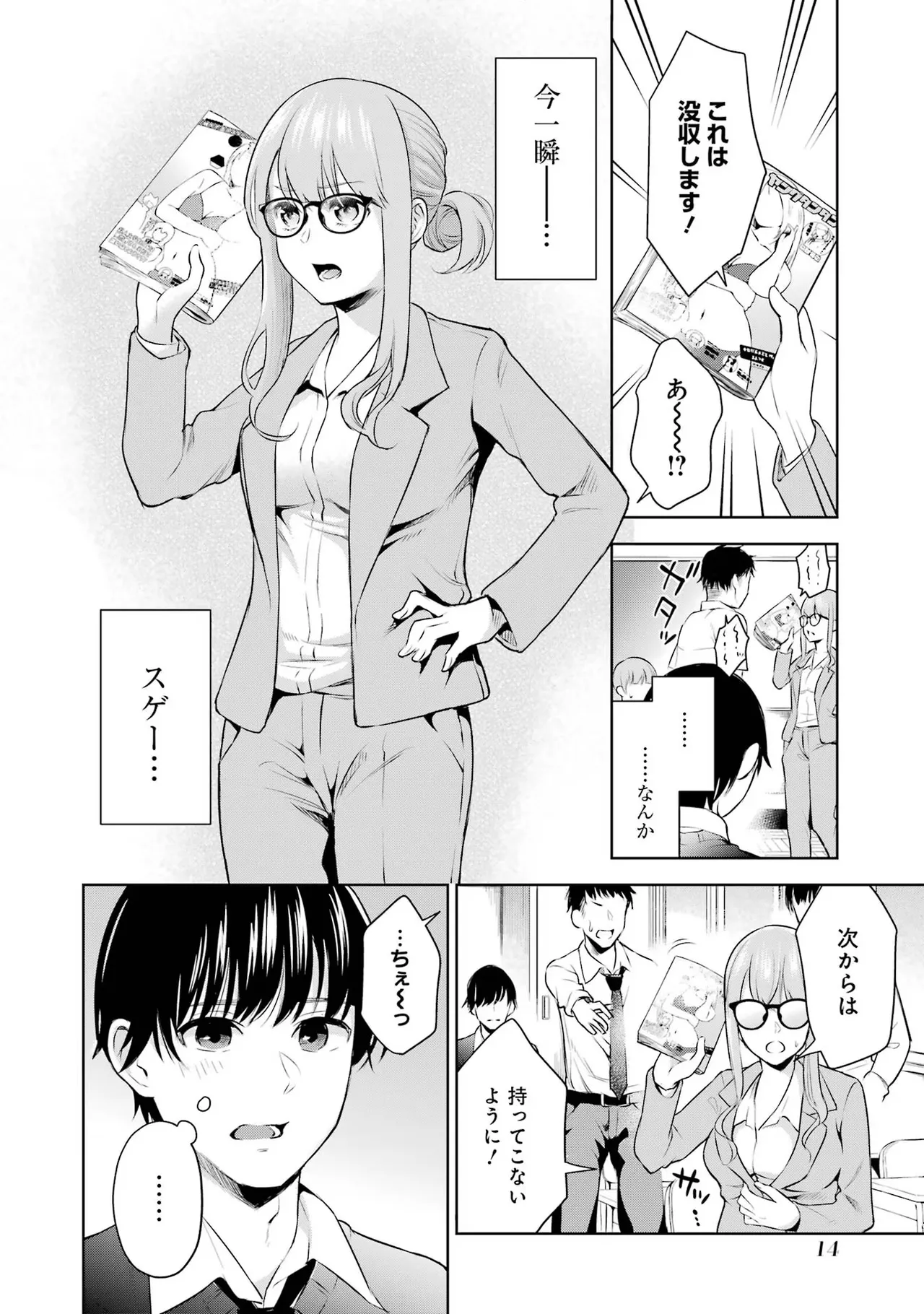 Sensei No Koto, Kusugutte Ageru 1 Kan page 16 - sweating glasses hentai manga - read online free