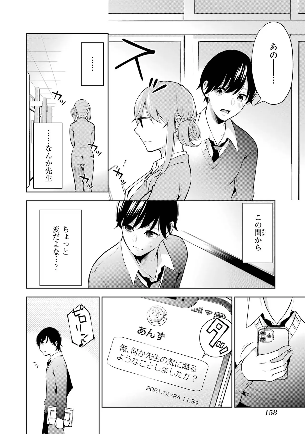 Sensei No Koto, Kusugutte Ageru 1 Kan page 160 - sweating glasses hentai manga - read online free