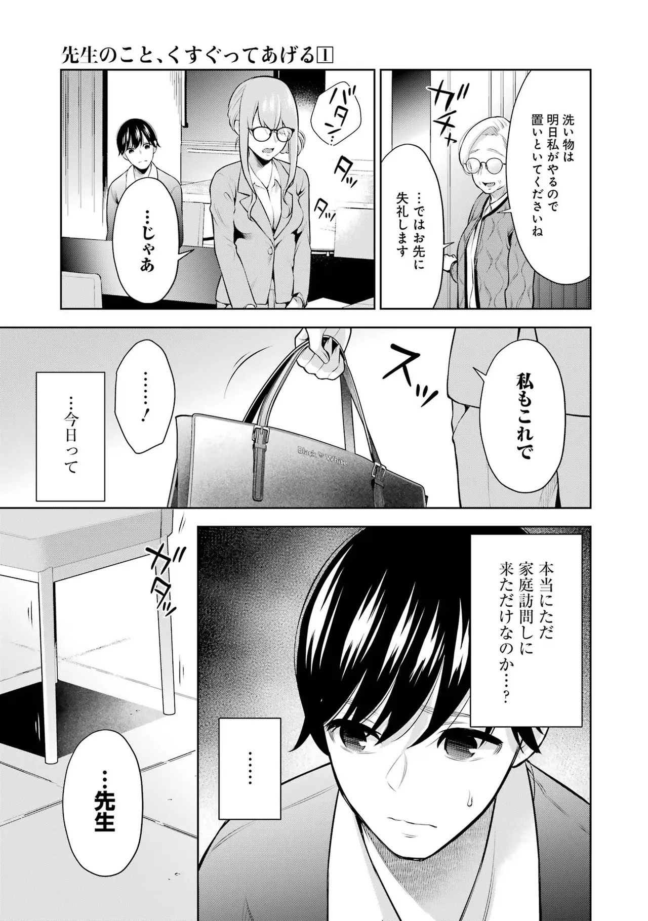 Sensei No Koto, Kusugutte Ageru 1 Kan page 163 - sweating glasses hentai manga - read online free