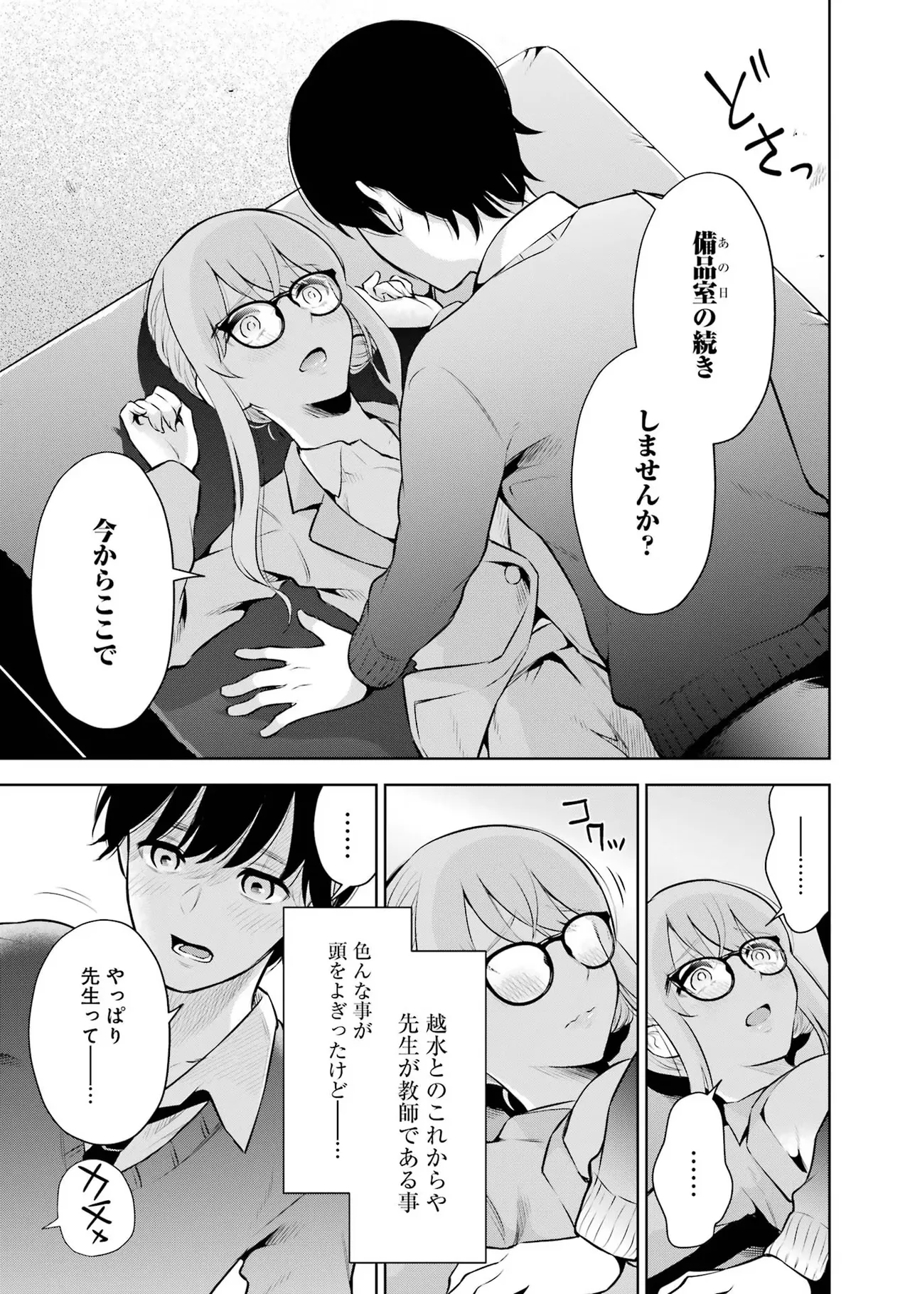 Sensei No Koto, Kusugutte Ageru 1 Kan page 173 - sweating glasses hentai manga - read online free