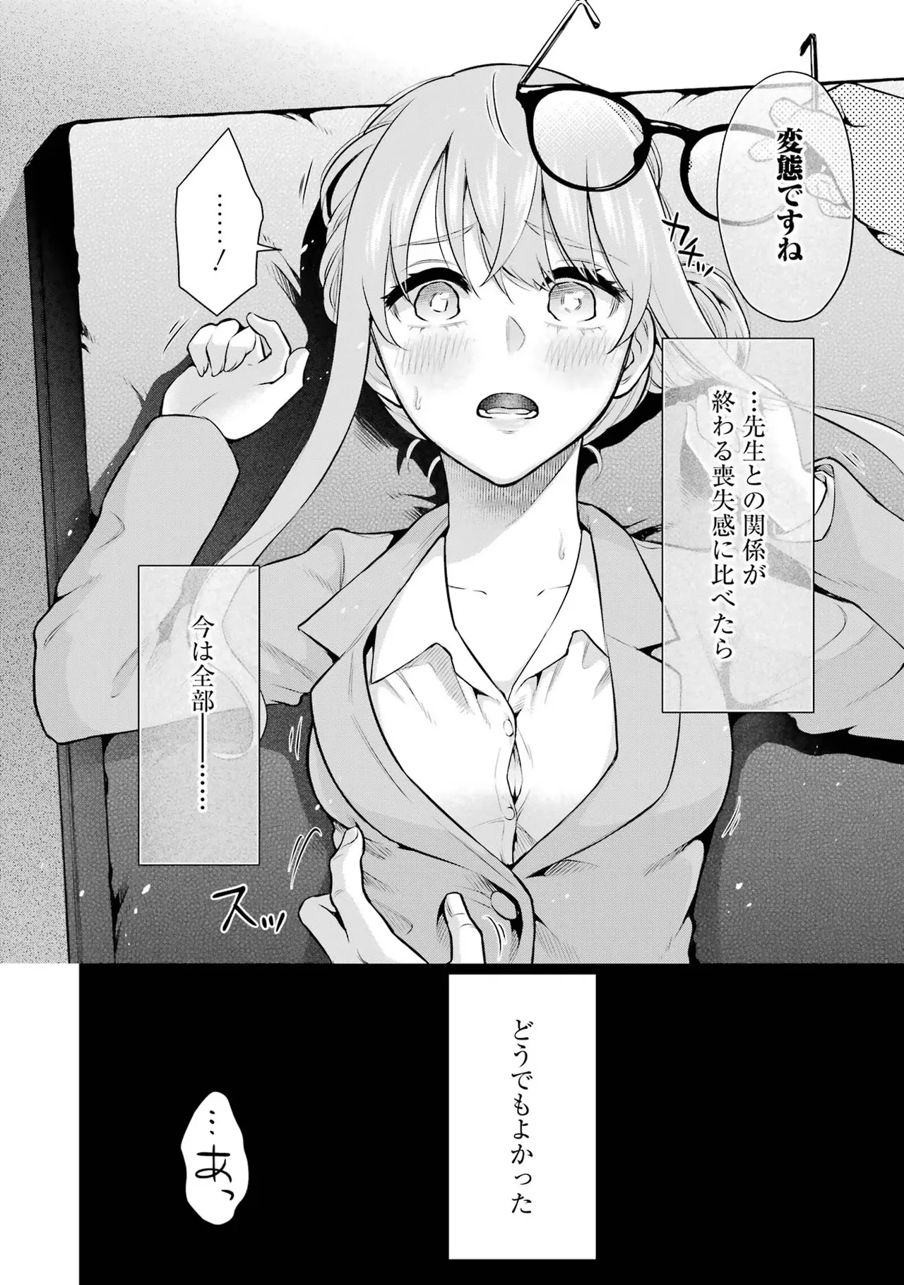 Sensei No Koto, Kusugutte Ageru 1 Kan page 174 - sweating glasses hentai manga - read online free