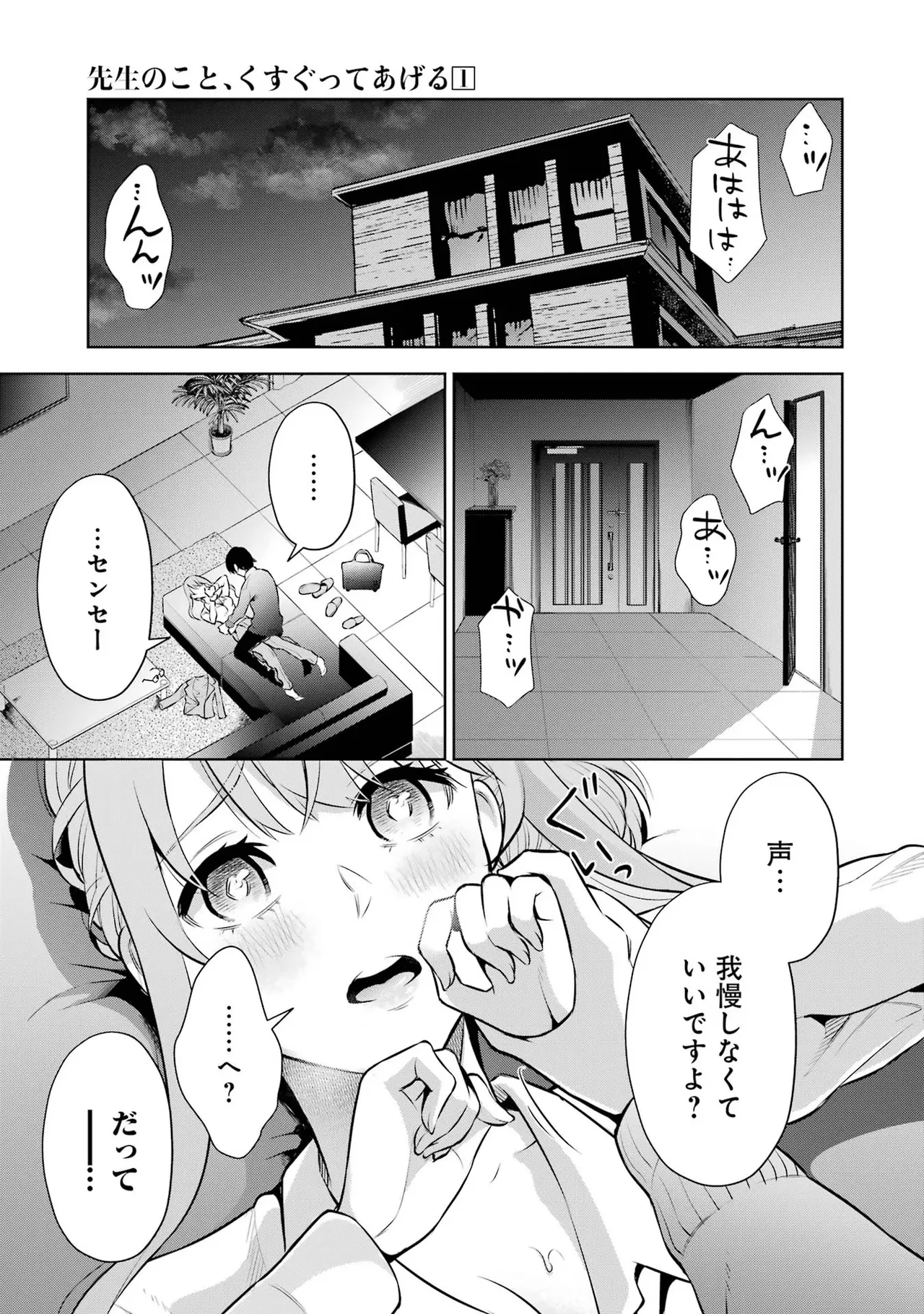 Sensei No Koto, Kusugutte Ageru 1 Kan - Page 175