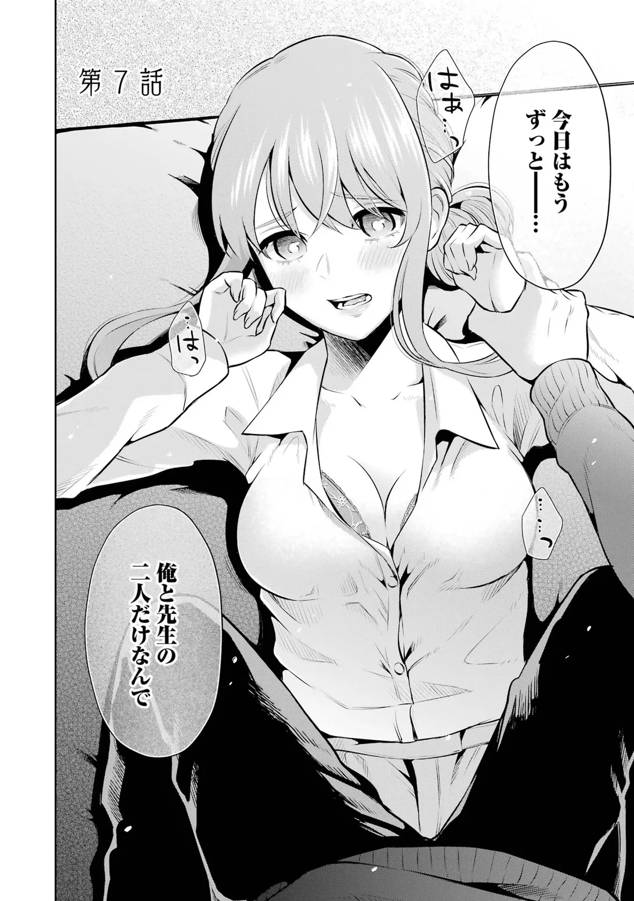 Sensei No Koto, Kusugutte Ageru 1 Kan page 176 - sweating glasses hentai manga - read online free