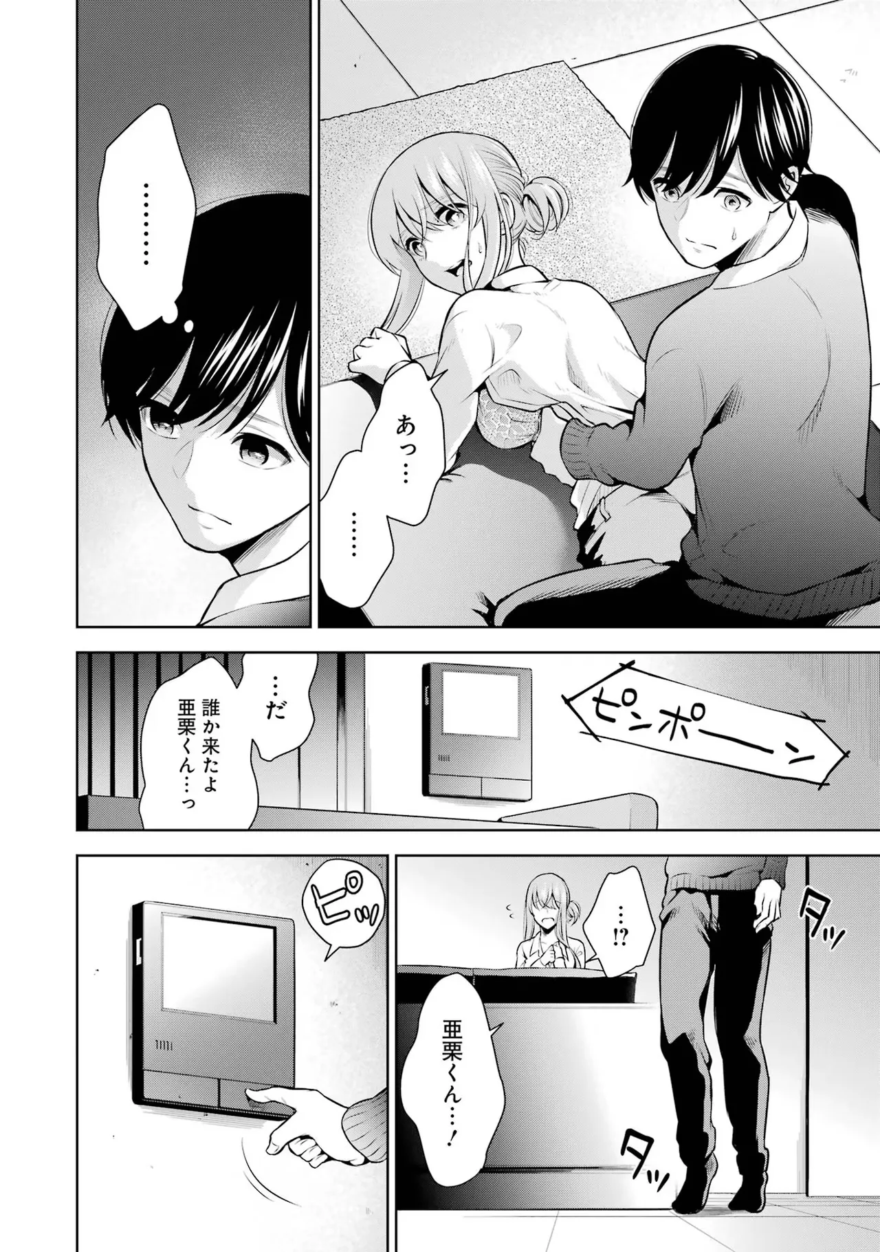 Sensei No Koto, Kusugutte Ageru 1 Kan page 184 - sweating glasses hentai manga - read online free