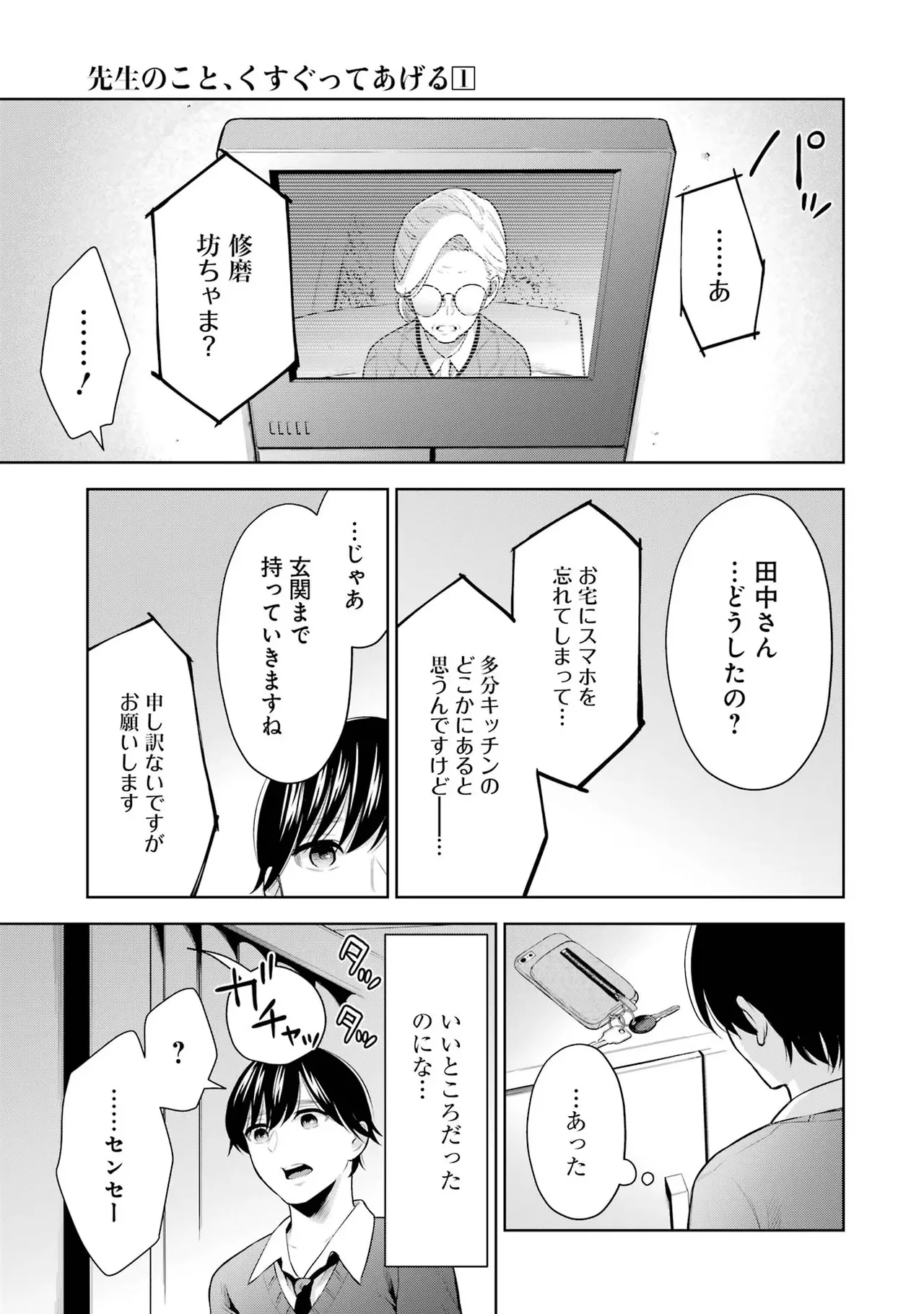 Sensei No Koto, Kusugutte Ageru 1 Kan page 185 - sweating glasses hentai manga - read online free