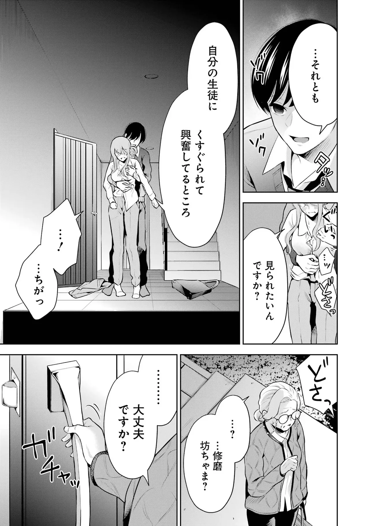 Sensei No Koto, Kusugutte Ageru 1 Kan page 187 - sweating glasses hentai manga - read online free